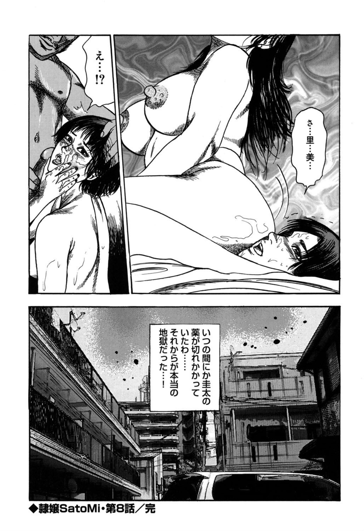 Reijou Satomi - Page 156