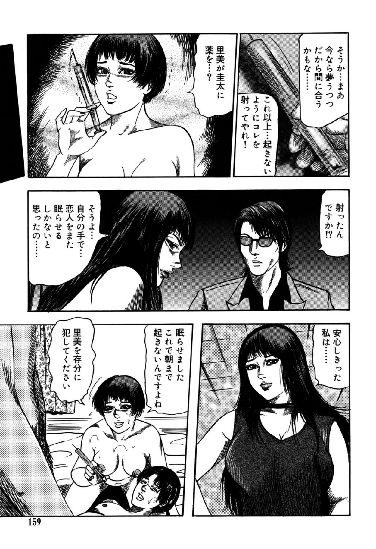 Reijou Satomi - Page 159
