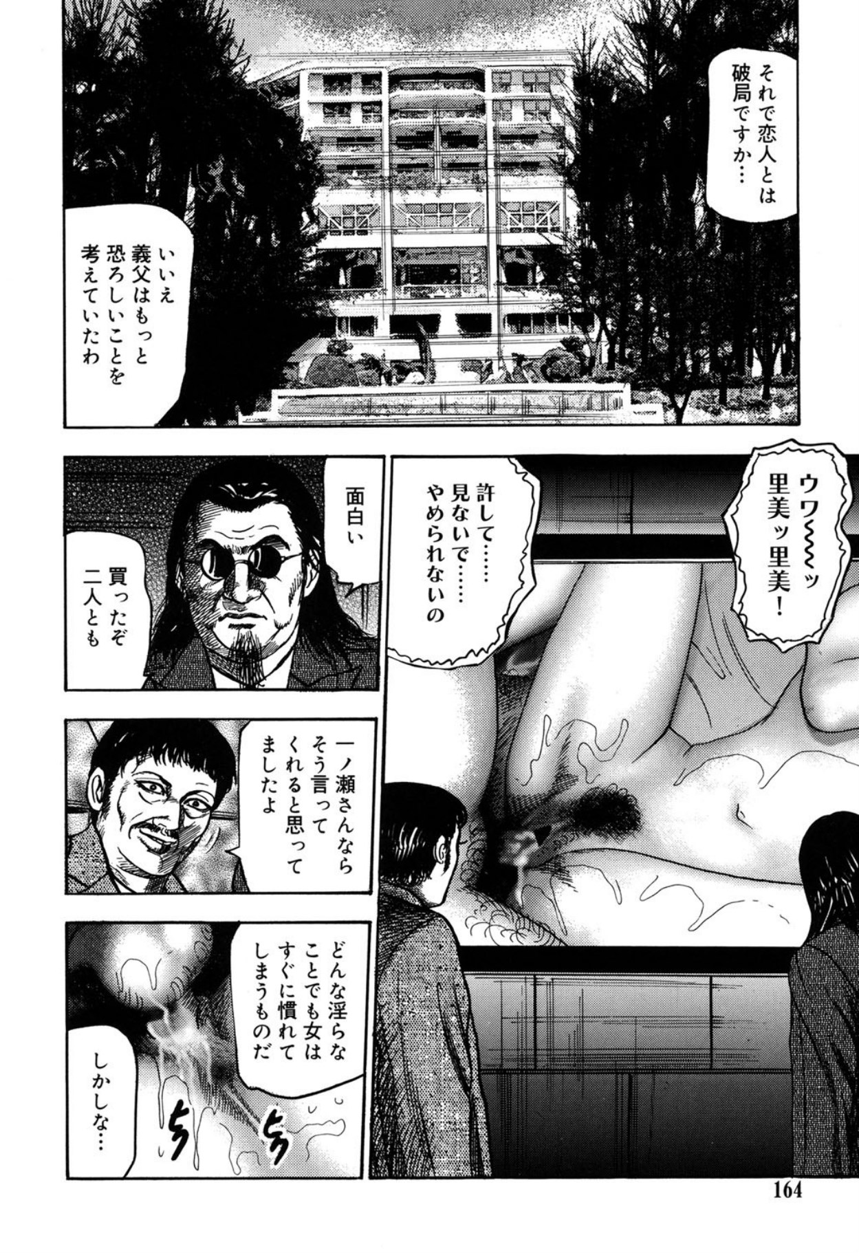 Reijou Satomi - Page 164