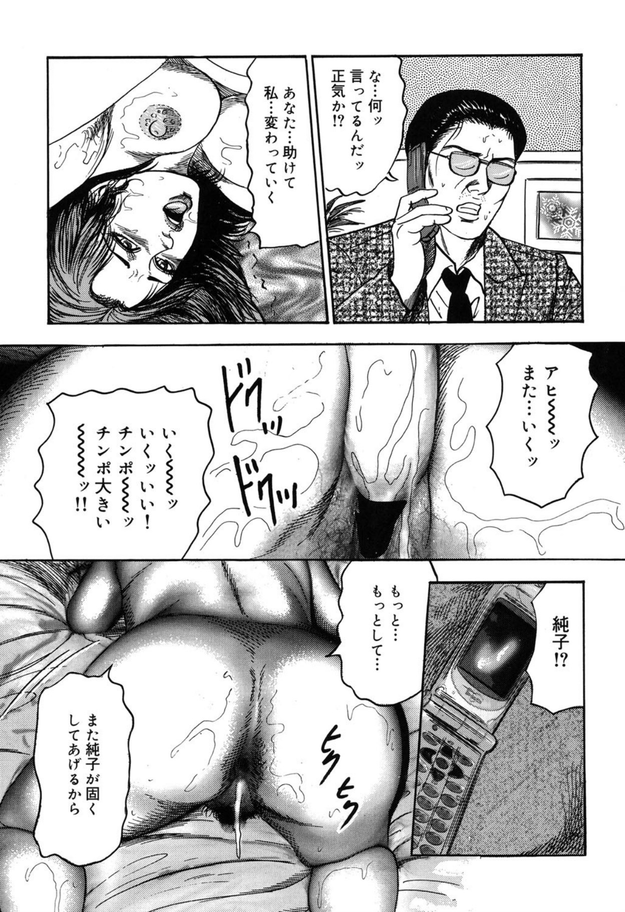 Reijou Satomi - Page 17
