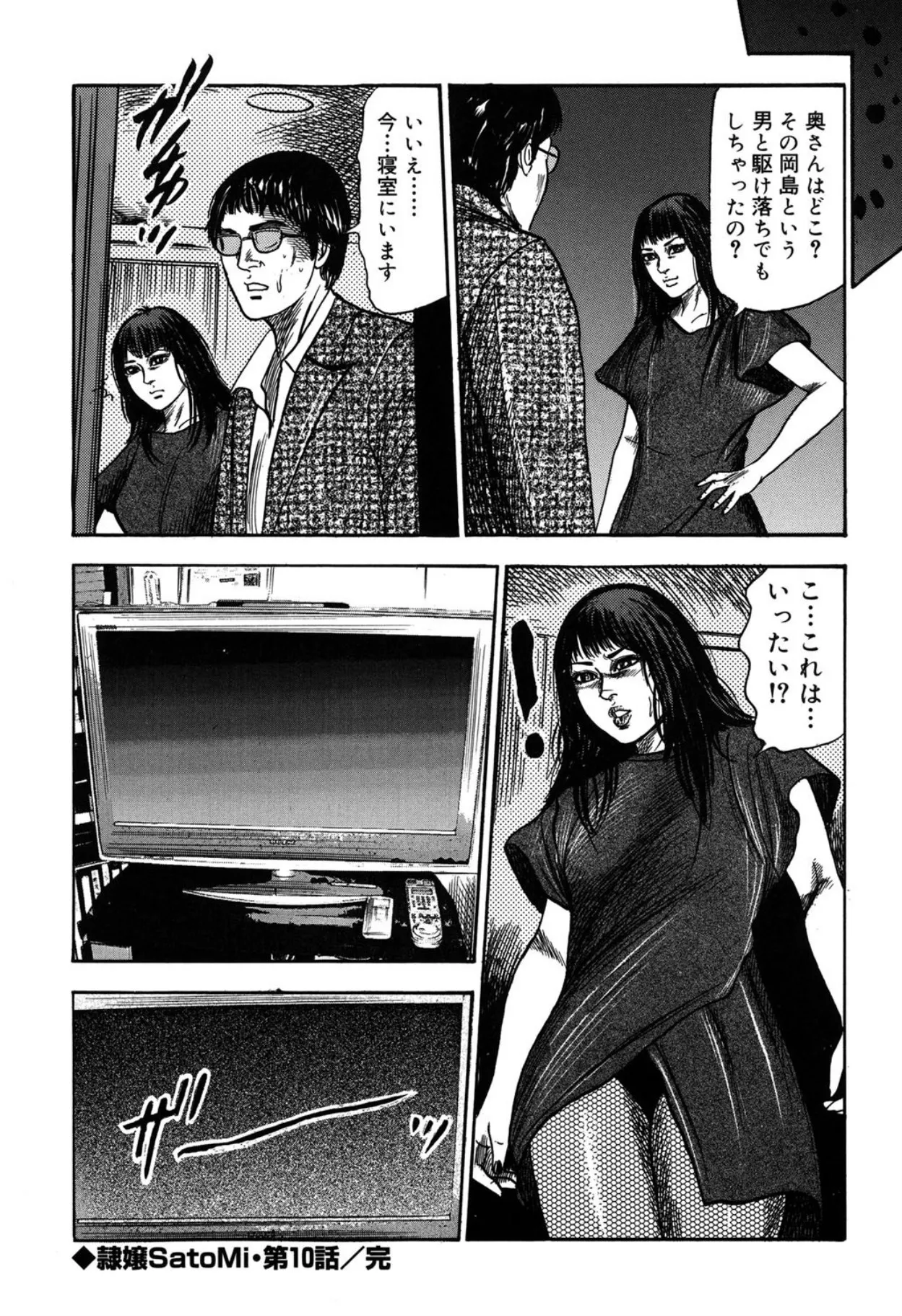 Reijou Satomi page 192 - bondage tankoubon hentai manga - read online free