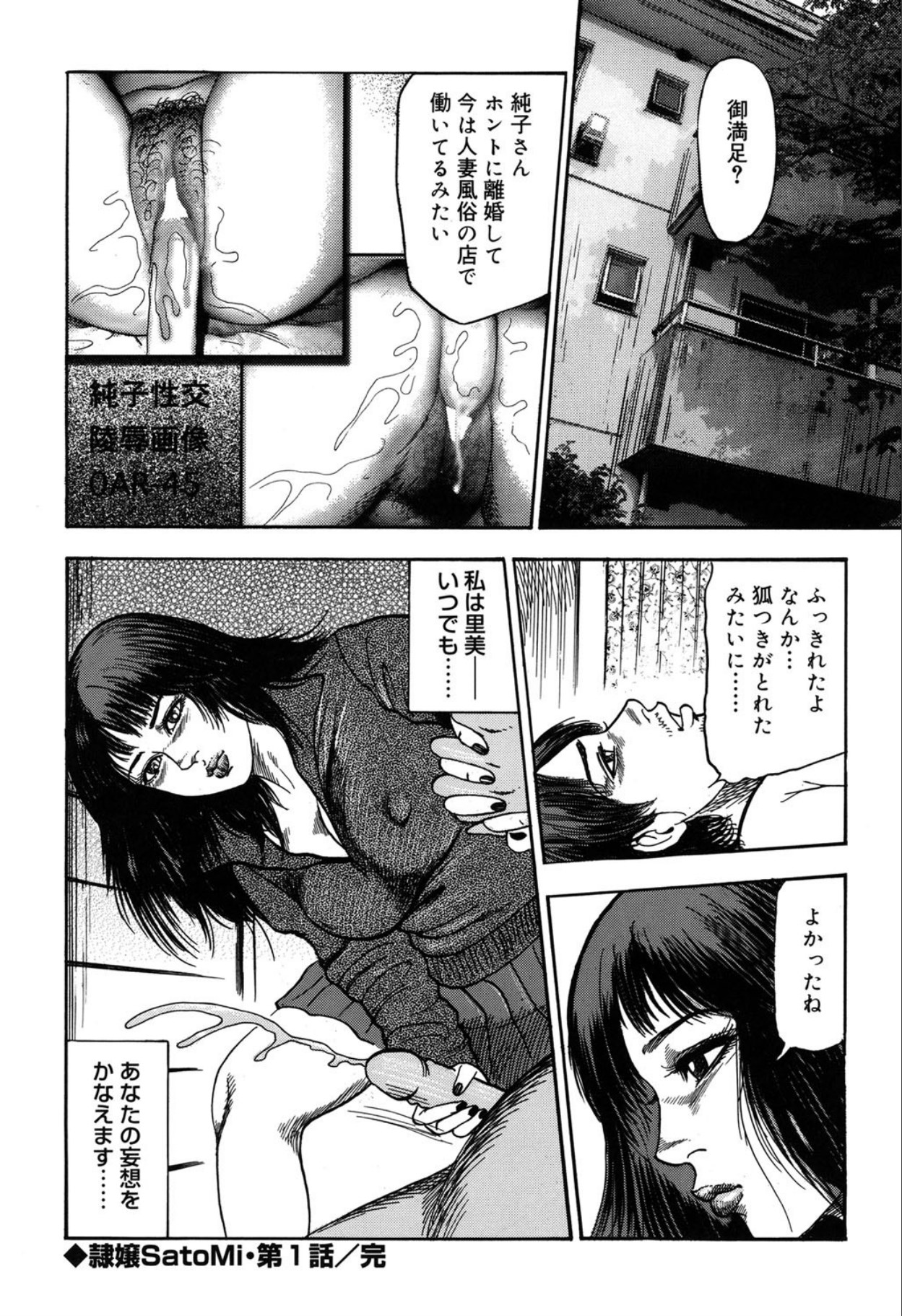 Reijou Satomi - Page 24
