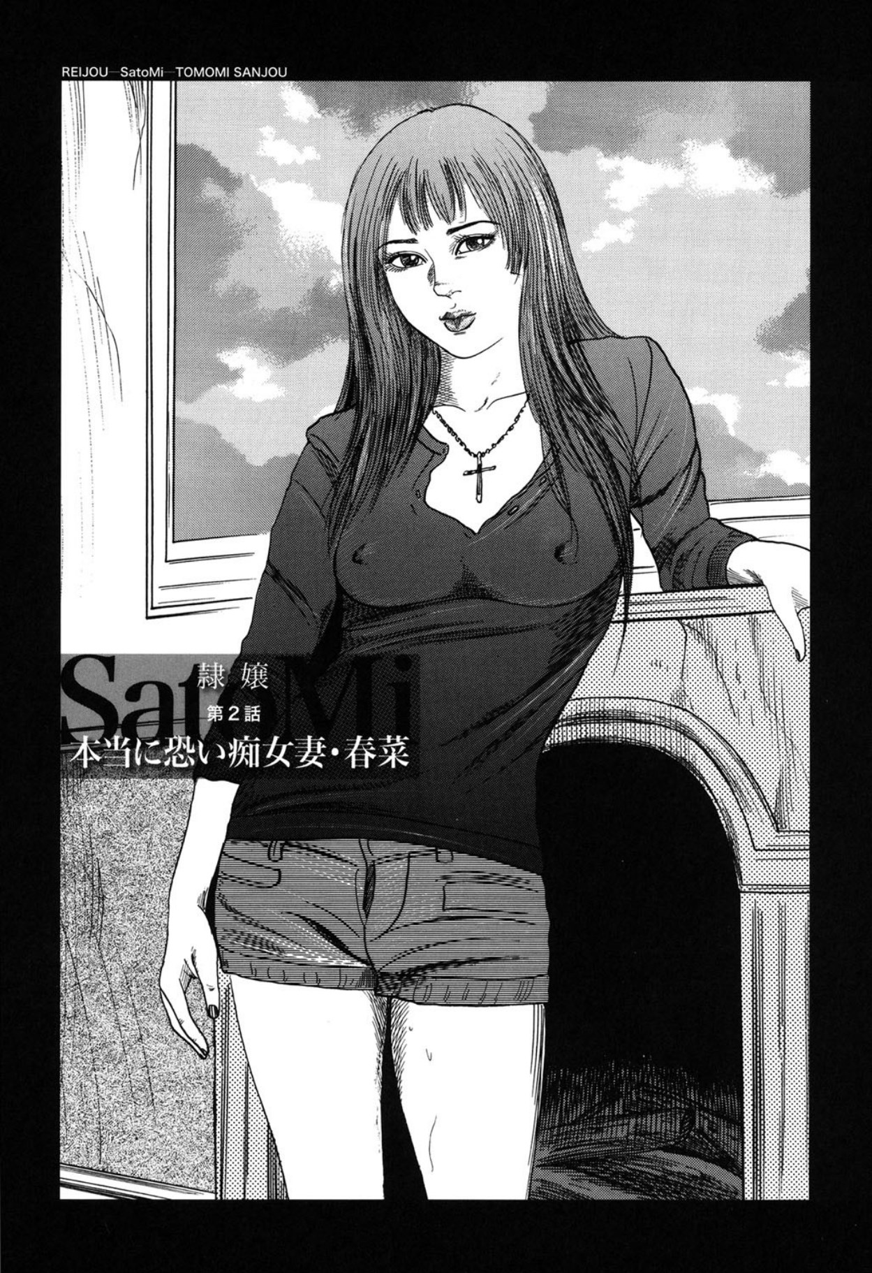 Reijou Satomi - Page 25