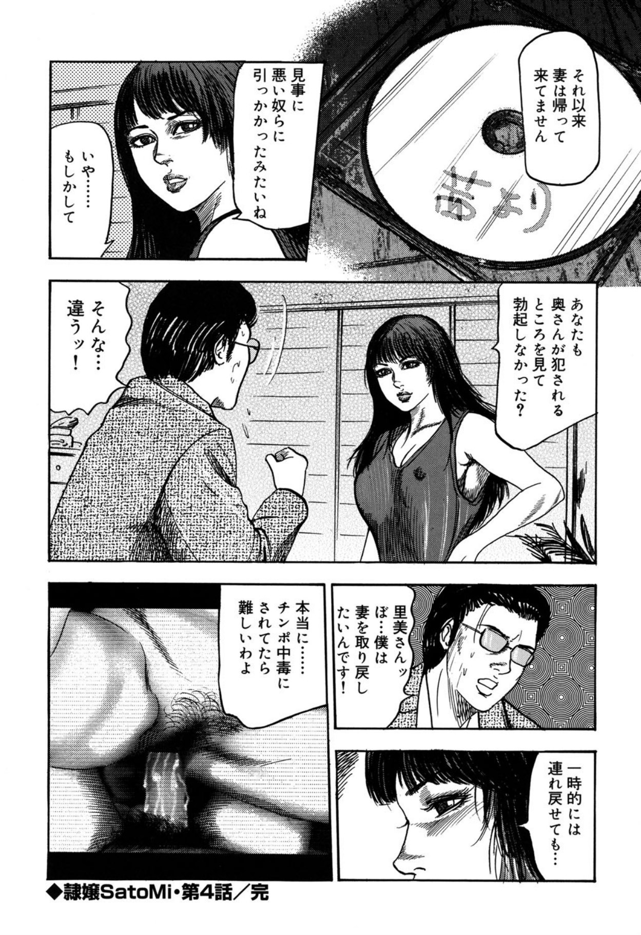 Reijou Satomi page 78 - bondage tankoubon hentai manga - read online free