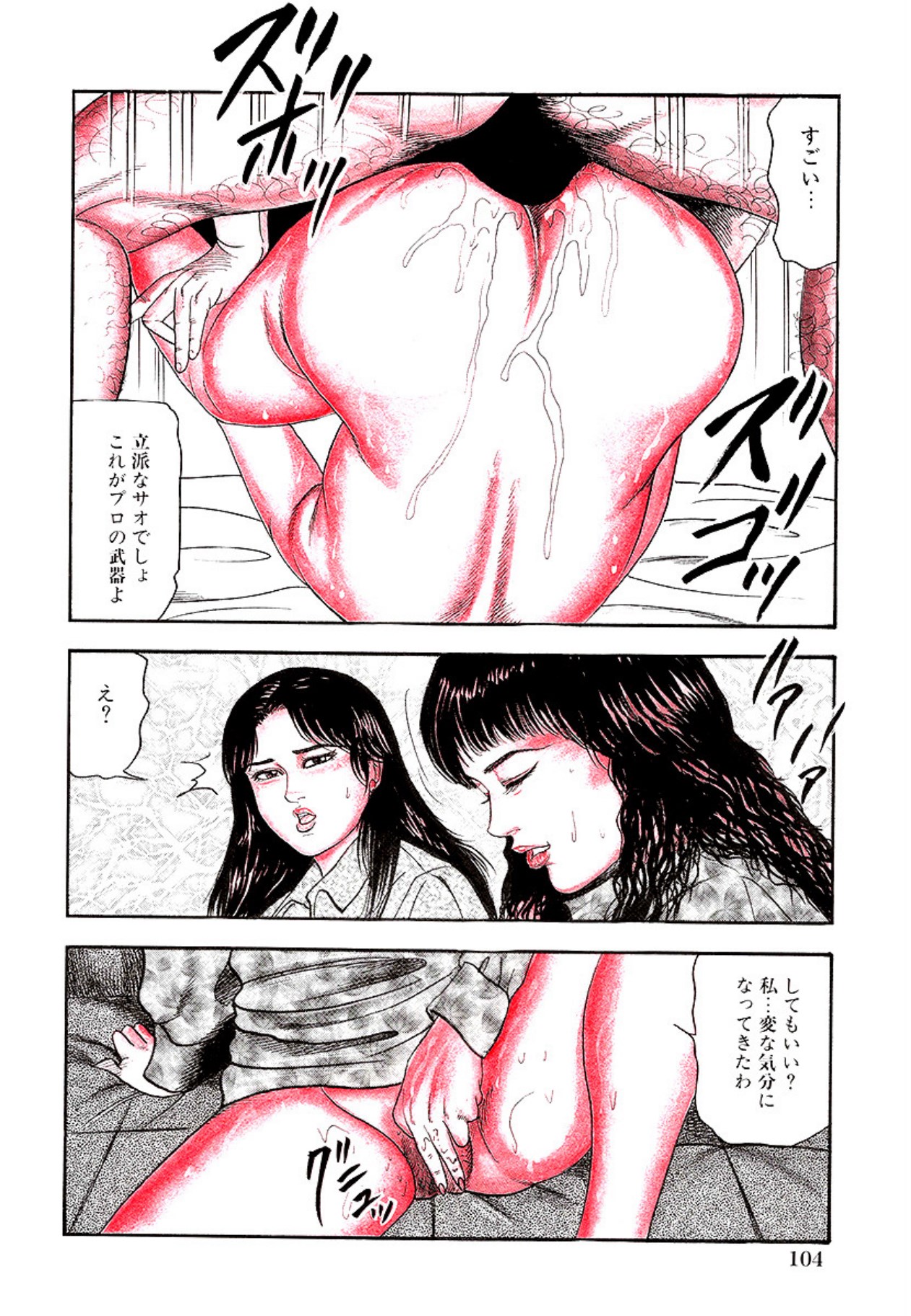 Seijuu Fujin page 106 - anal bondage hentai manga - read online free