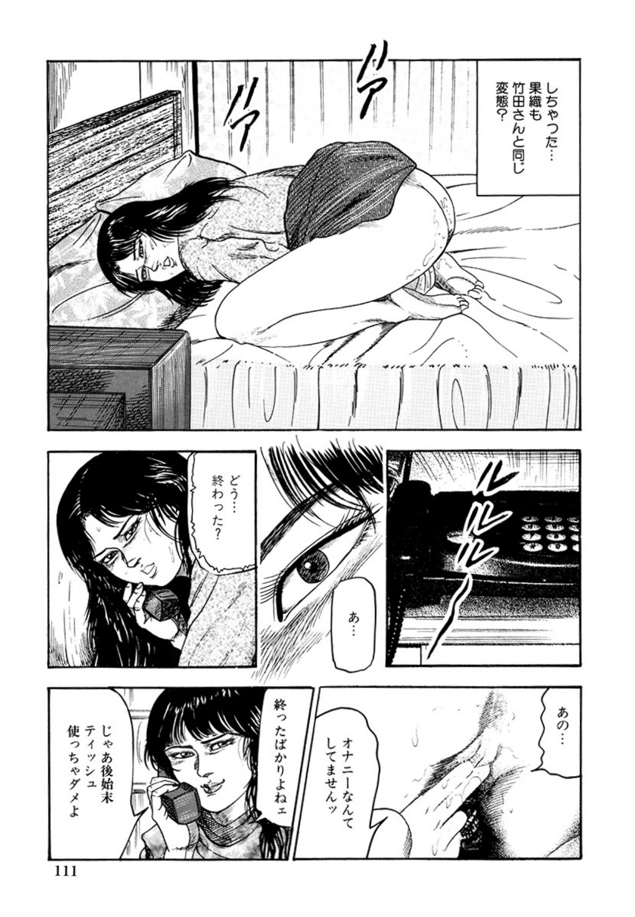 Seijuu Fujin page 113 - anal bondage hentai manga - read online free