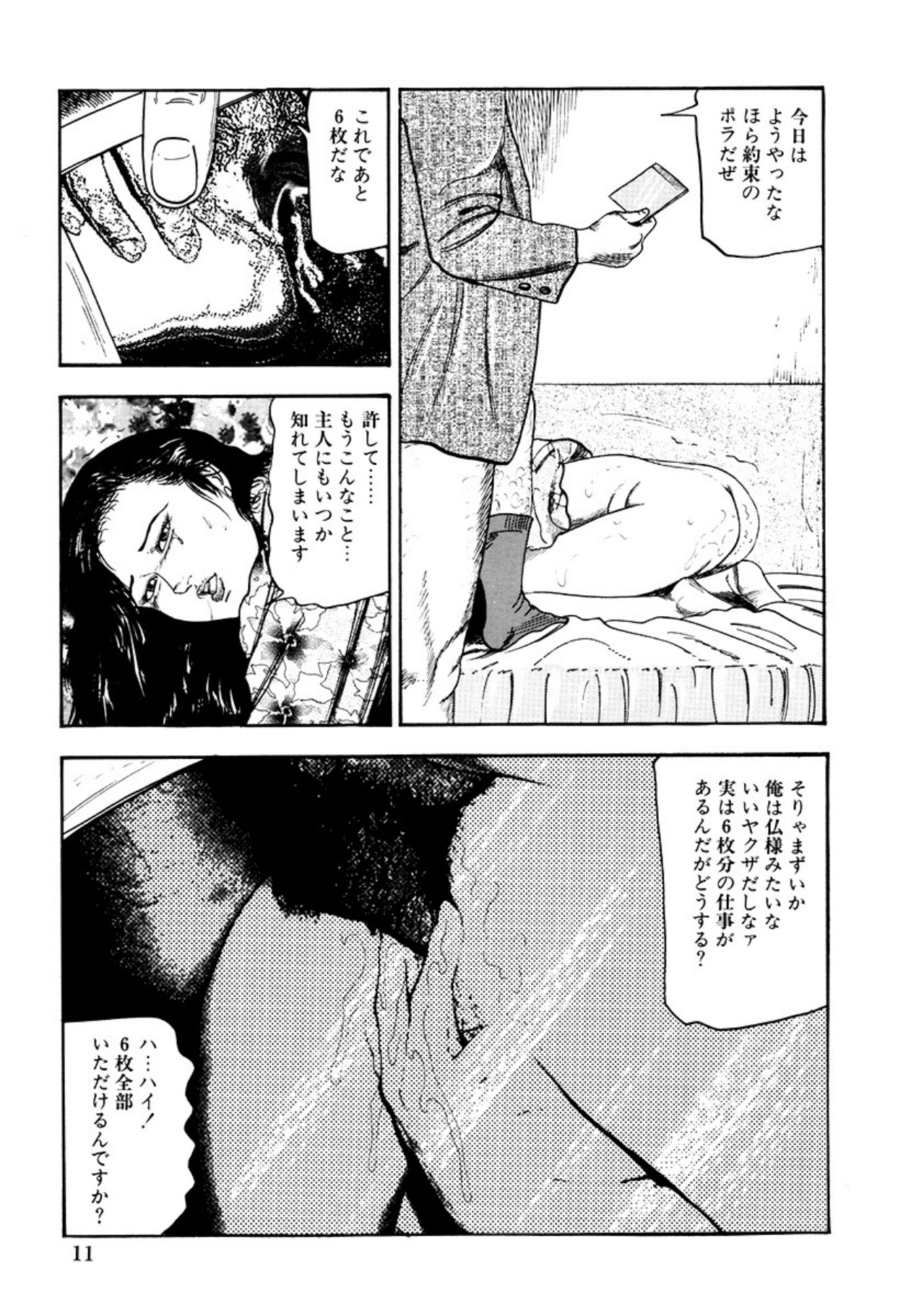 Seijuu Fujin page 13 - anal bondage hentai manga - read online free