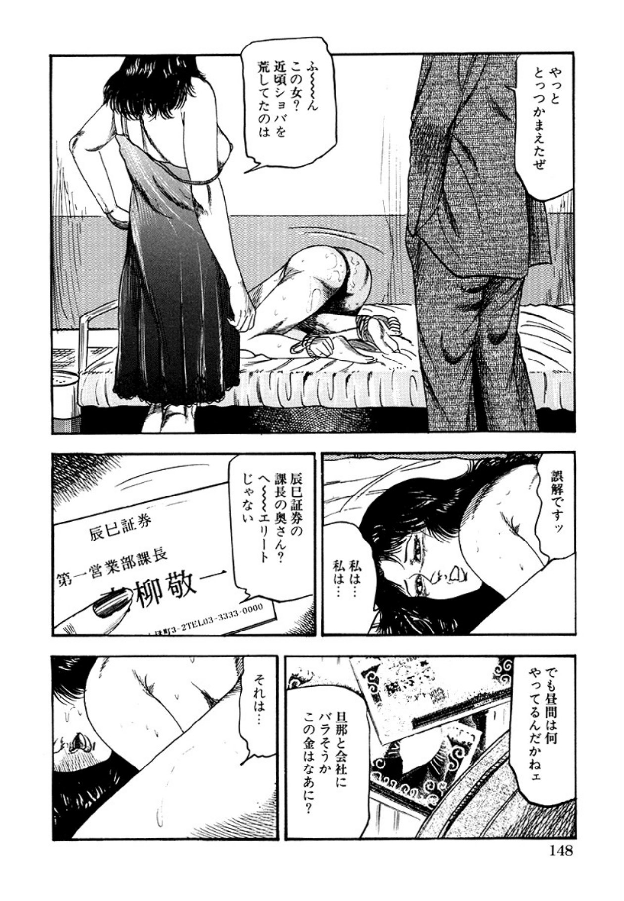 Seijuu Fujin page 150 - anal bondage hentai manga - read online free