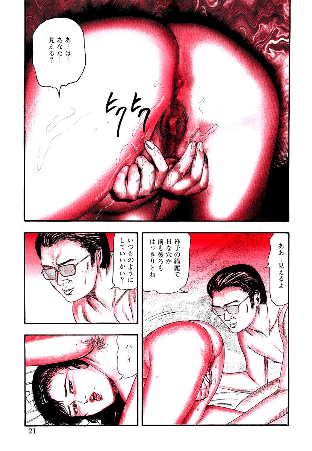 Seijuu Fujin - Page 23