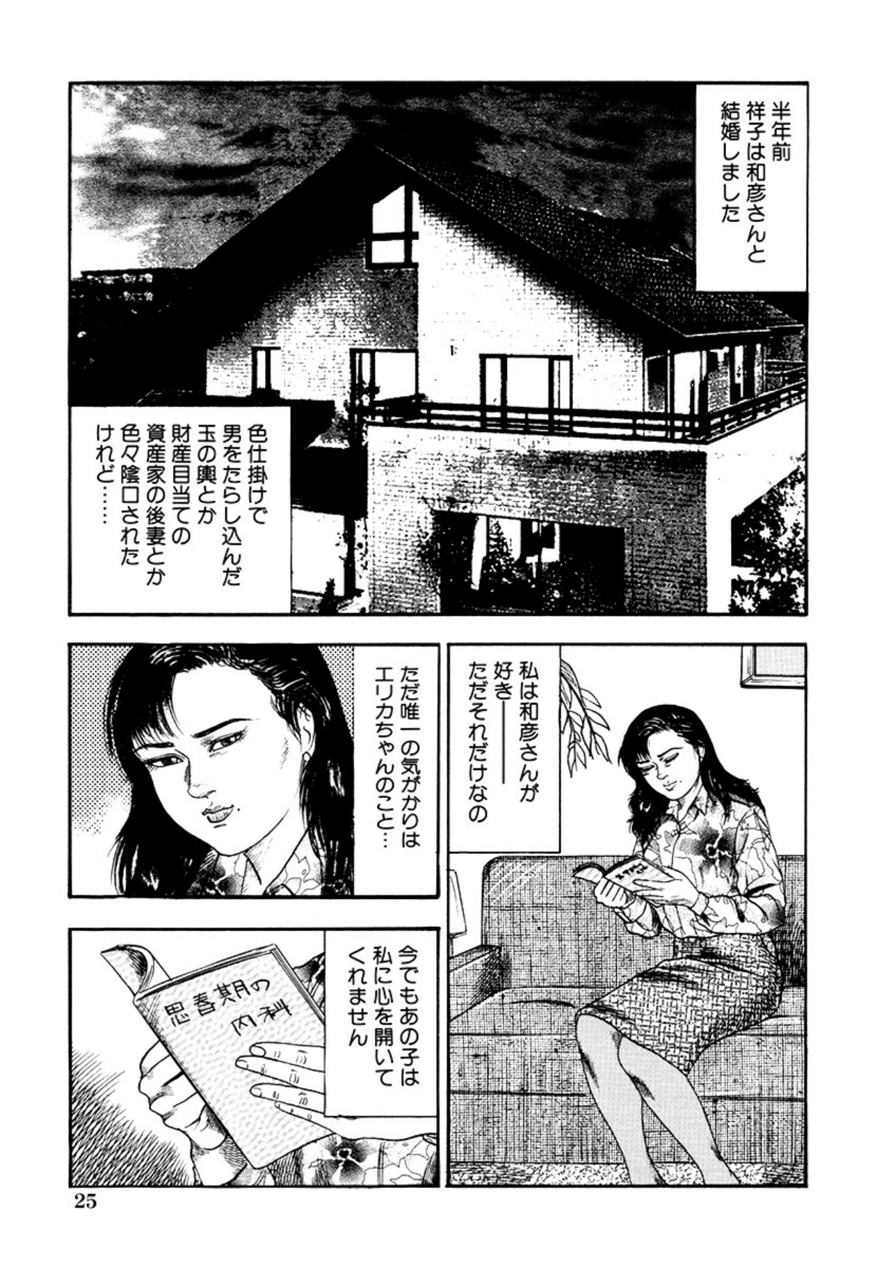 Seijuu Fujin page 27 - anal bondage hentai manga - read online free