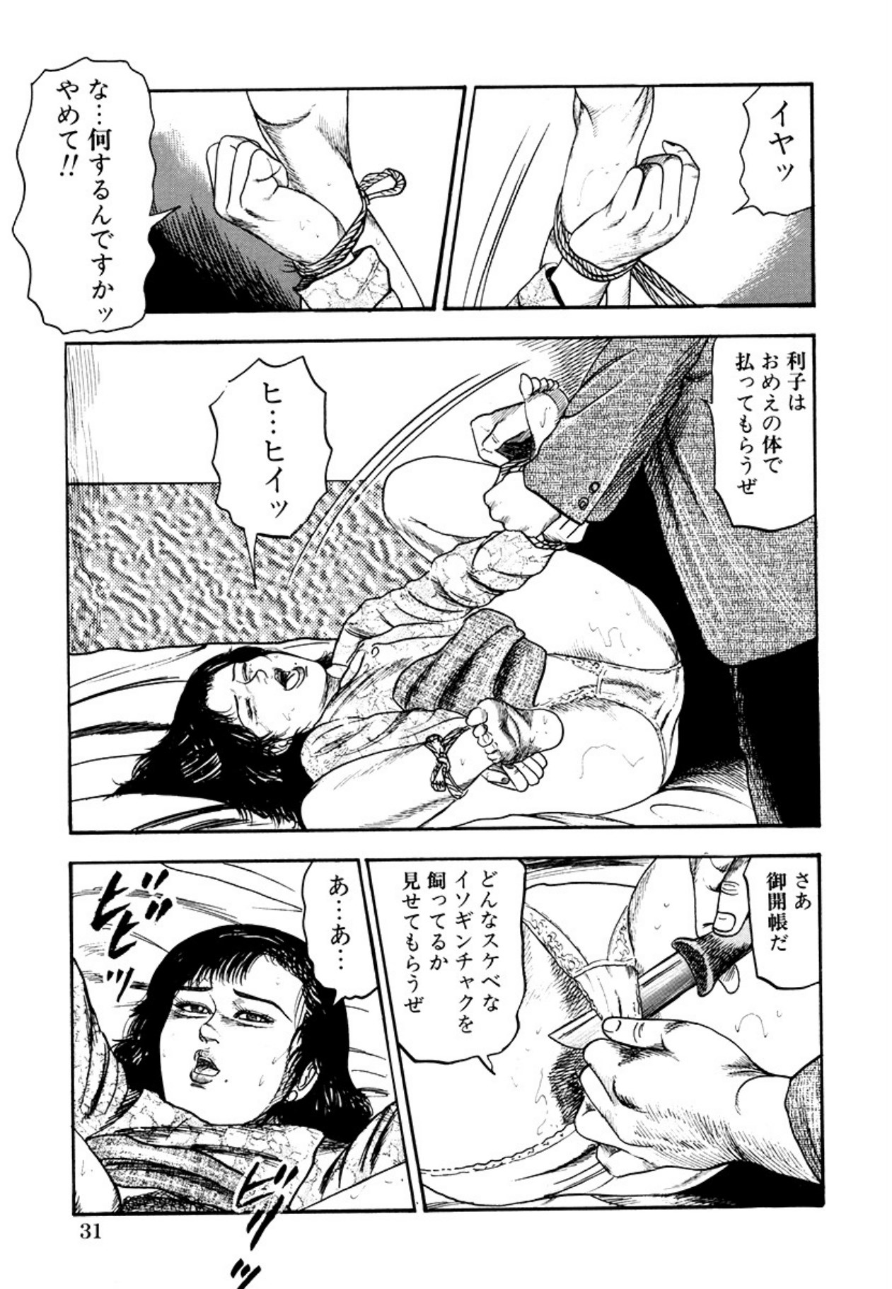 Seijuu Fujin - Page 33