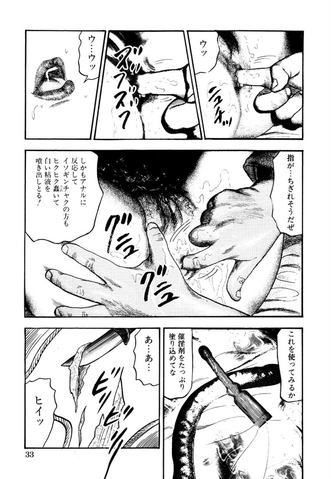 Seijuu Fujin page 35 - anal bondage hentai manga - read online free