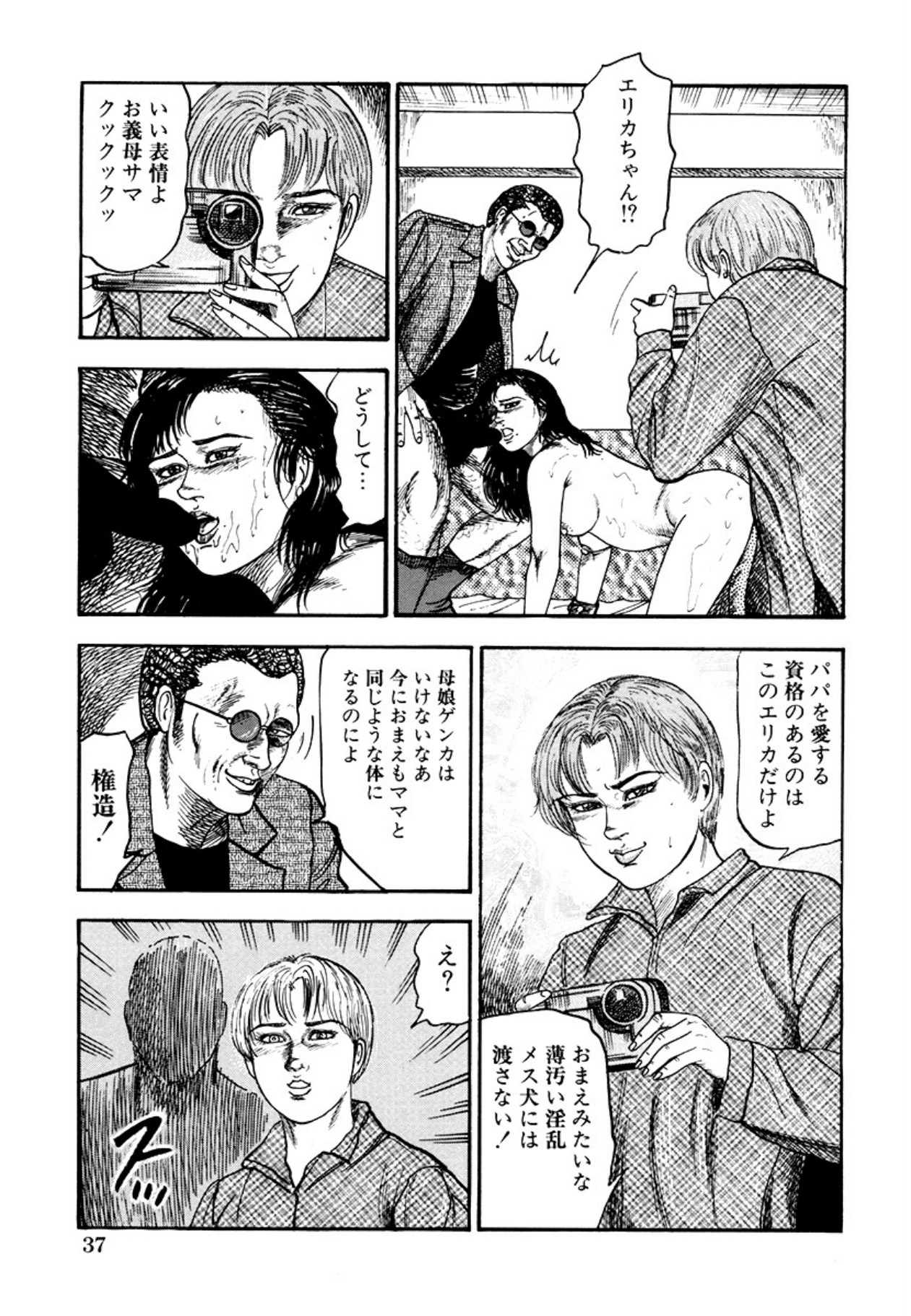 Seijuu Fujin - Page 39