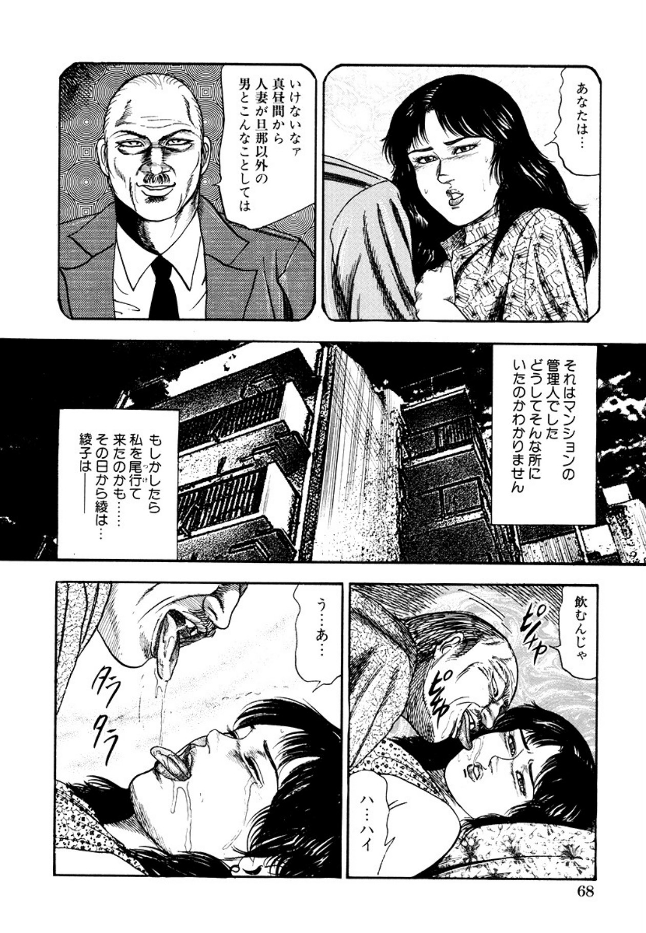 Seijuu Fujin page 70 - anal bondage hentai manga - read online free