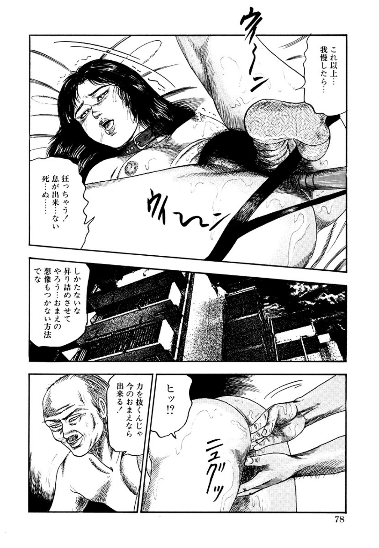 Seijuu Fujin - Page 80