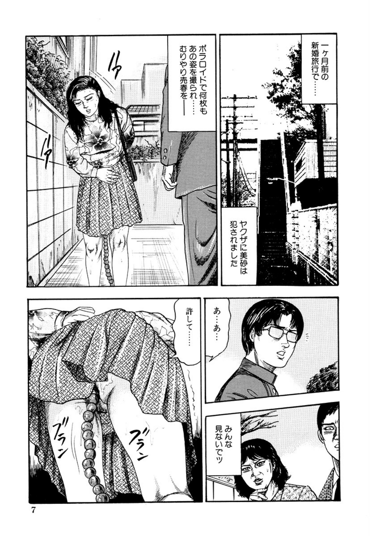 Seijuu Fujin - Page 9