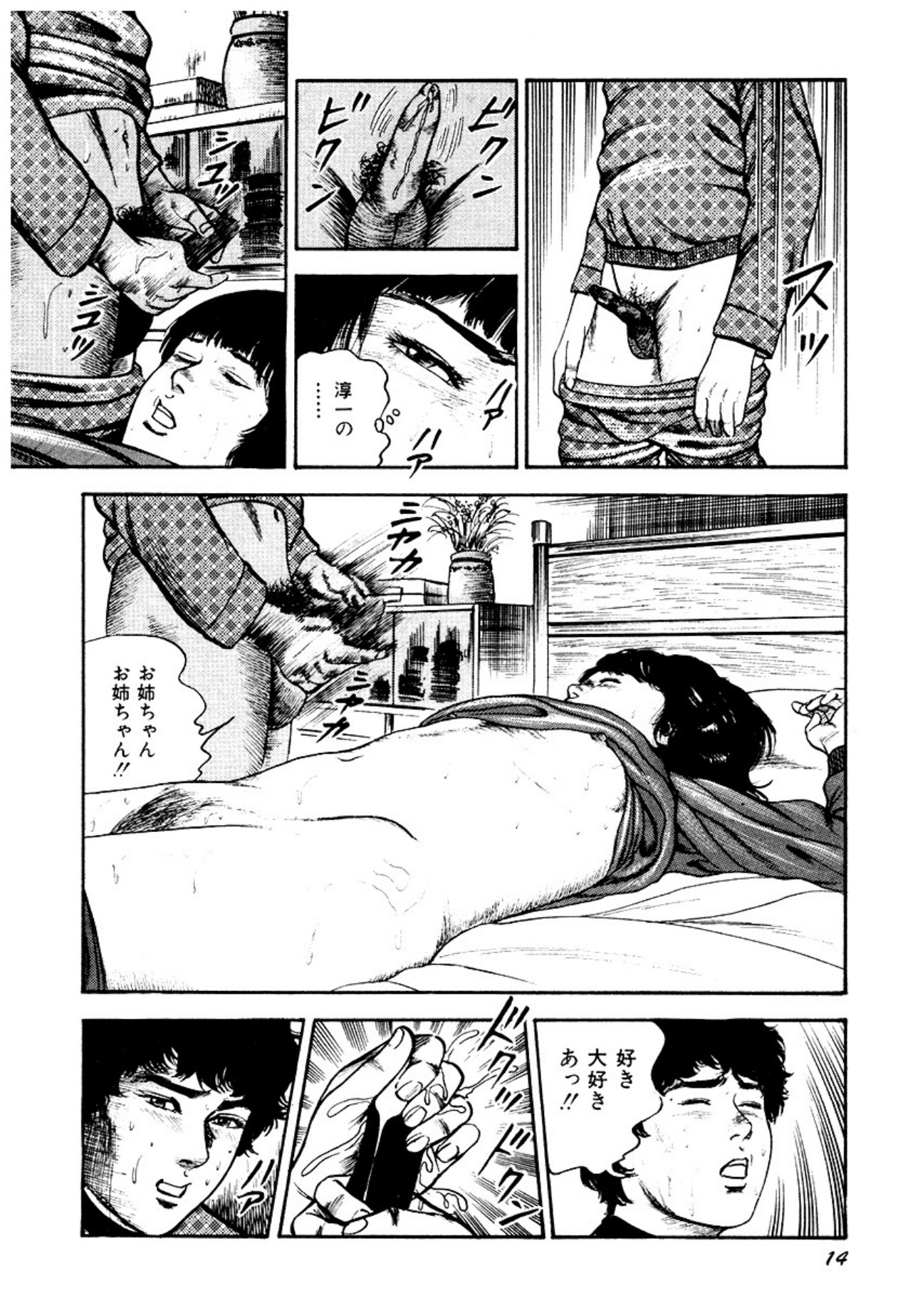 Osanazuma・Kyouseizettyouyuugi - Page 14