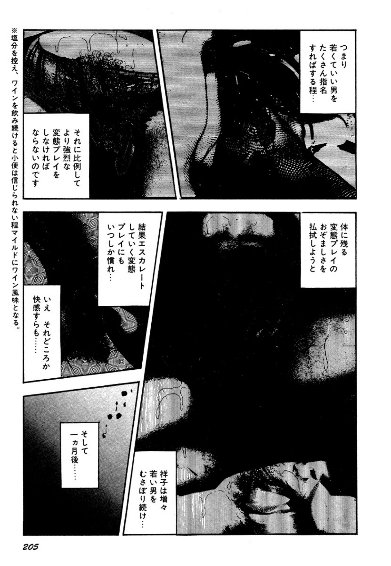 Osanazuma・Kyouseizettyouyuugi page 205 - bondage tankoubon hentai manga - read online free