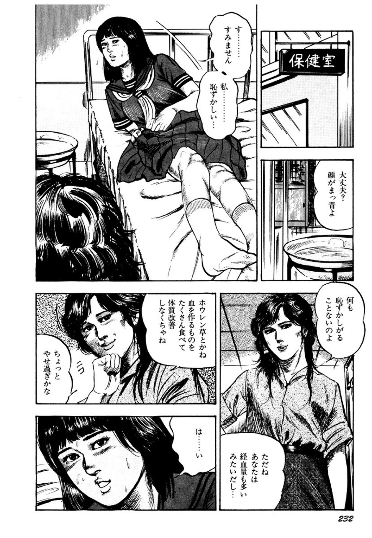 Osanazuma・Kyouseizettyouyuugi - Page 232