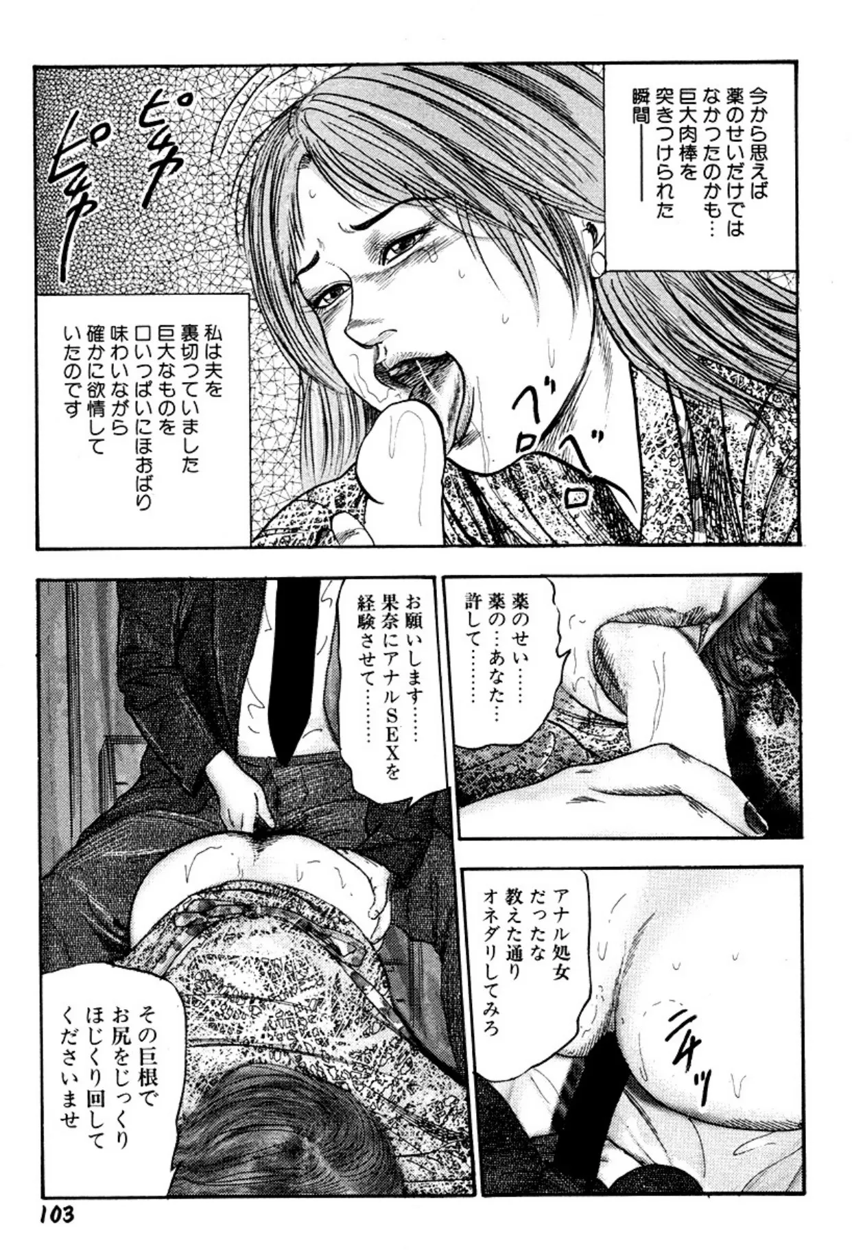 Niizuma・Ryoujokusiiku page 103 - piercing bondage hentai manga - read online free