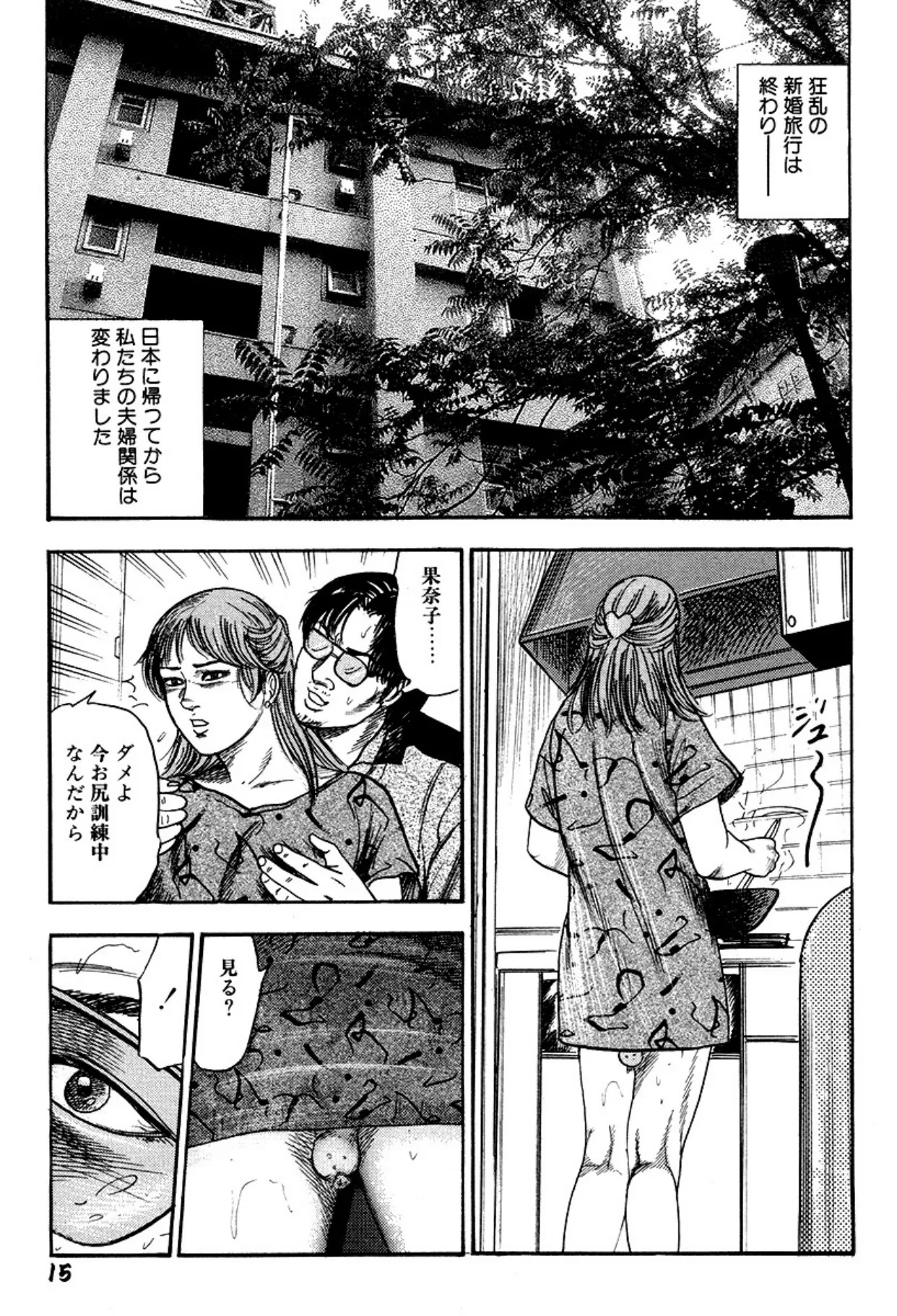 Niizuma・Ryoujokusiiku page 15 - bondage tankoubon hentai manga - read online free