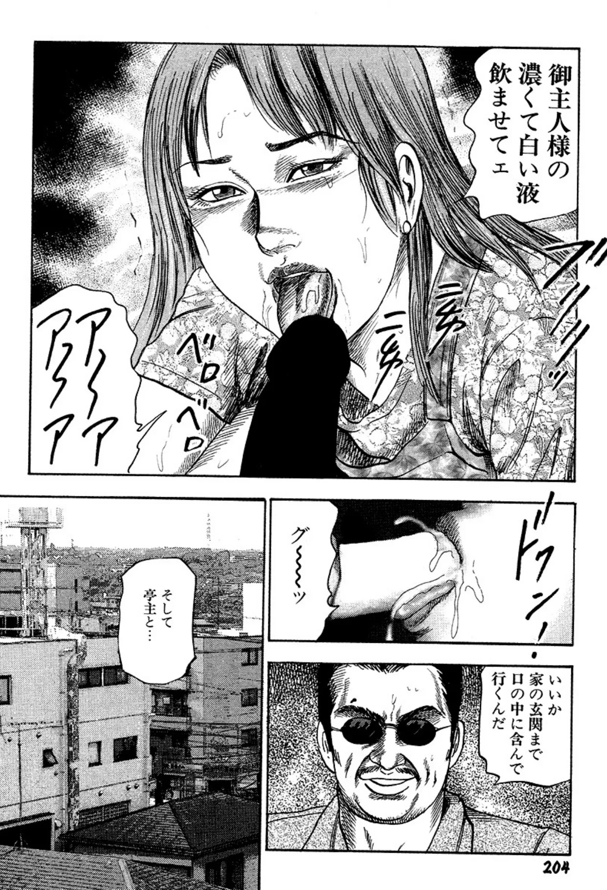 Niizuma・Ryoujokusiiku page 204 - piercing bondage hentai manga - read online free