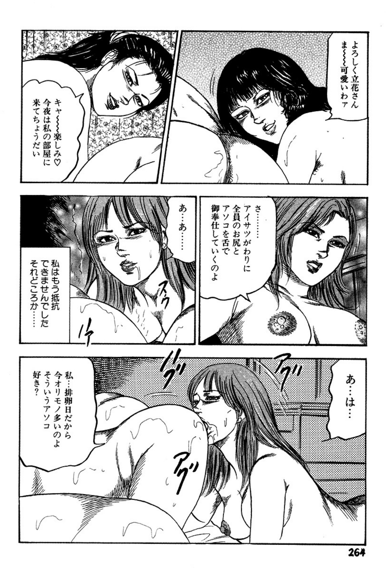 Niizuma・Ryoujokusiiku - Page 264