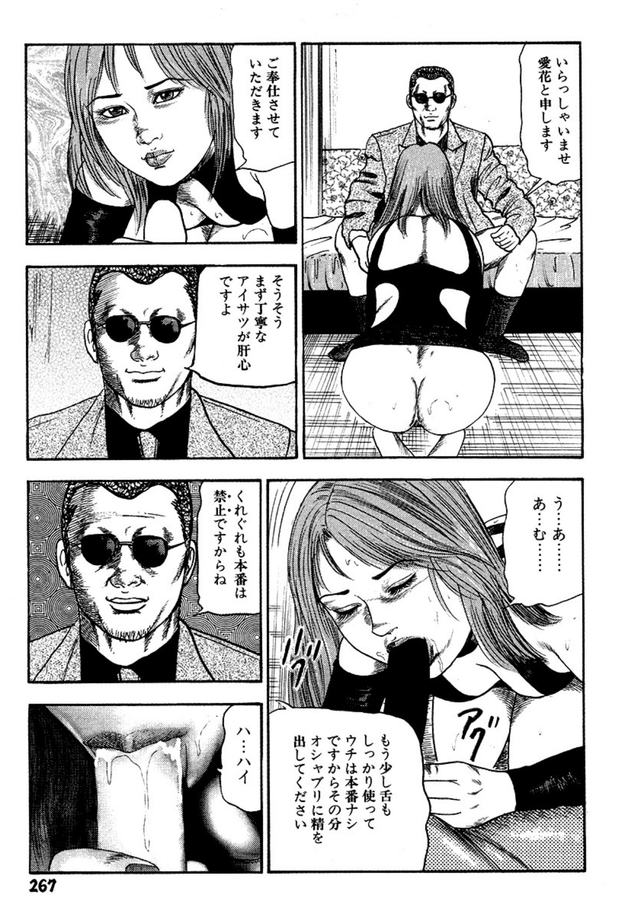 Niizuma・Ryoujokusiiku - Page 267