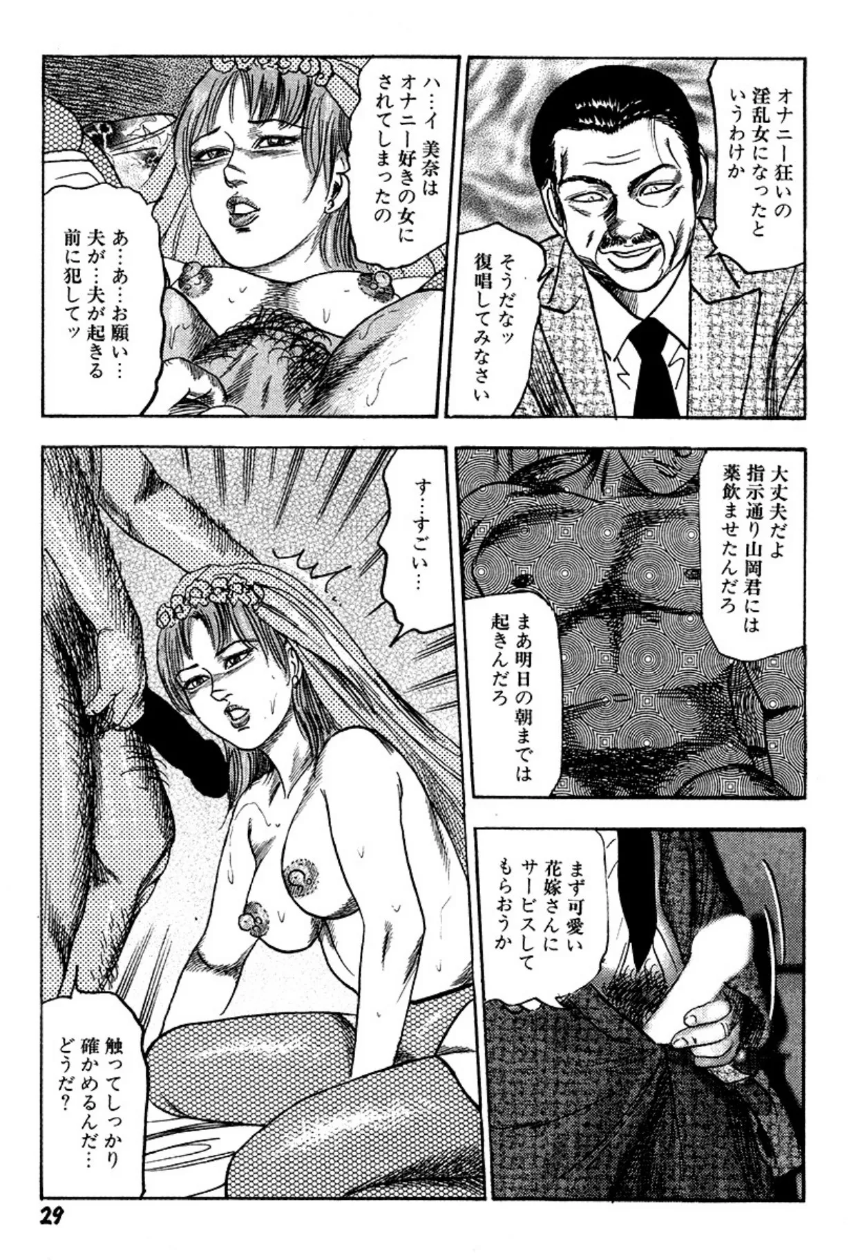 Niizuma・Ryoujokusiiku page 29 - bondage tankoubon hentai manga - read online free