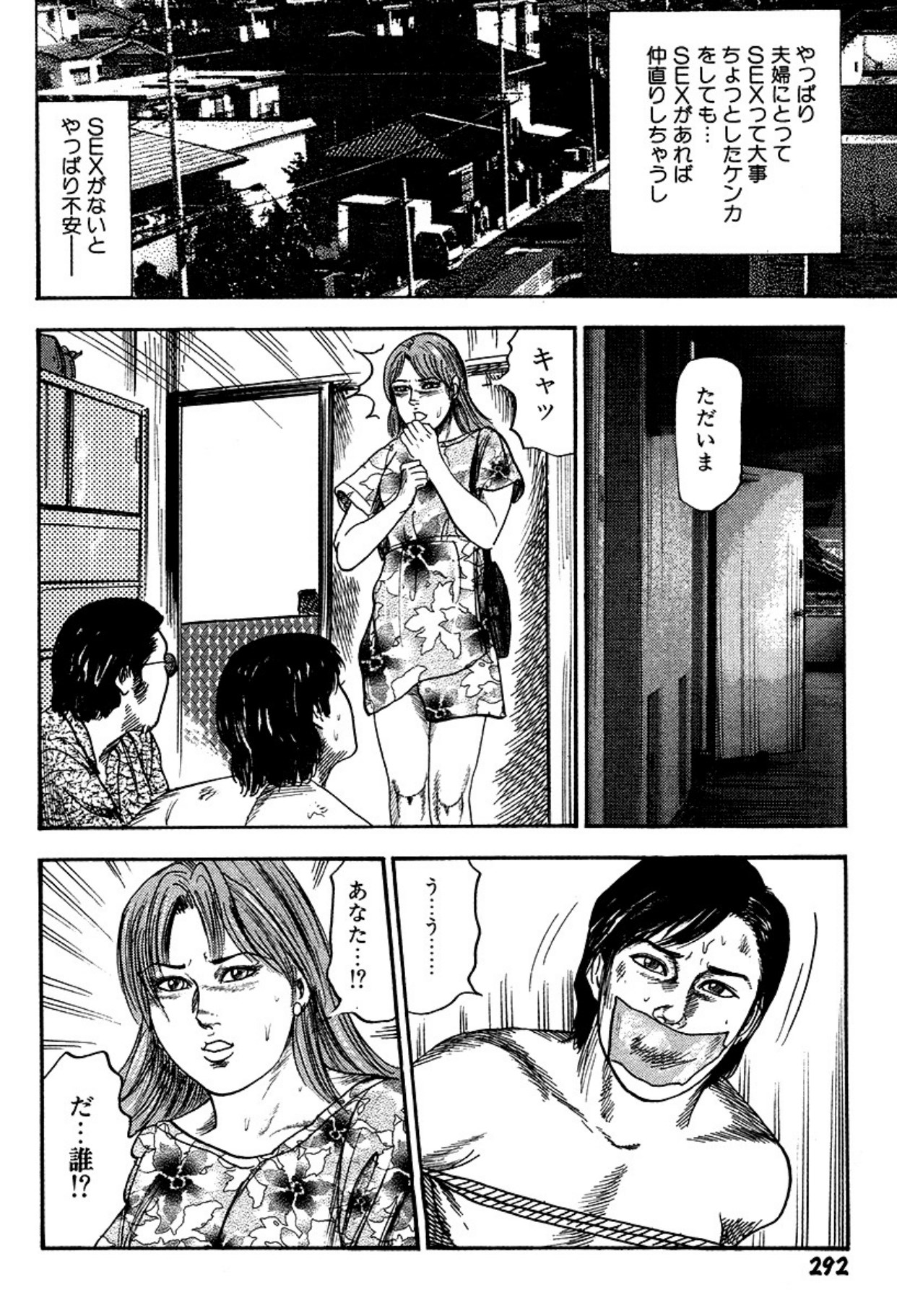 Niizuma・Ryoujokusiiku page 292 - piercing bondage hentai manga - read online free