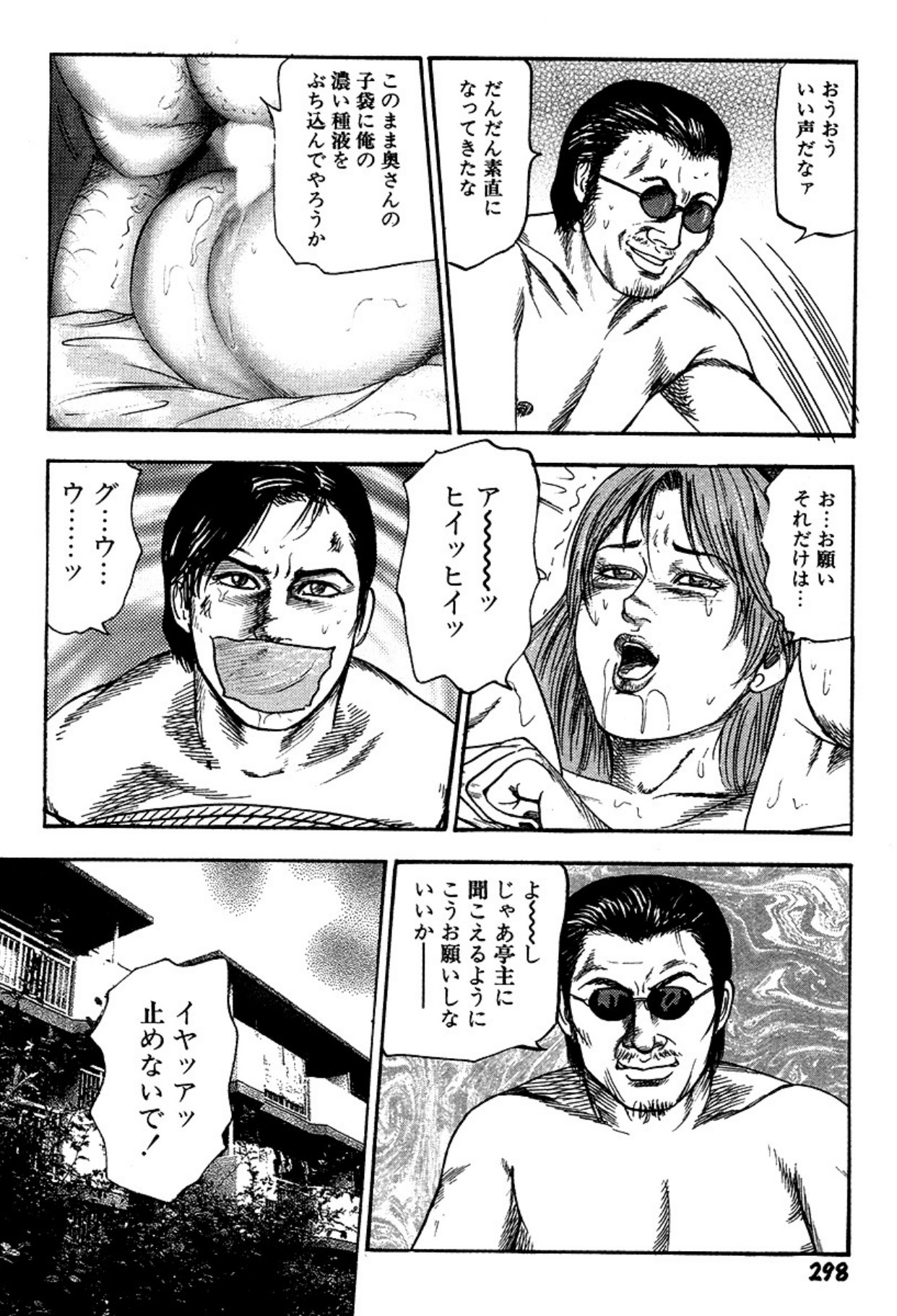 Niizuma・Ryoujokusiiku page 298 - bondage tankoubon hentai manga - read online free