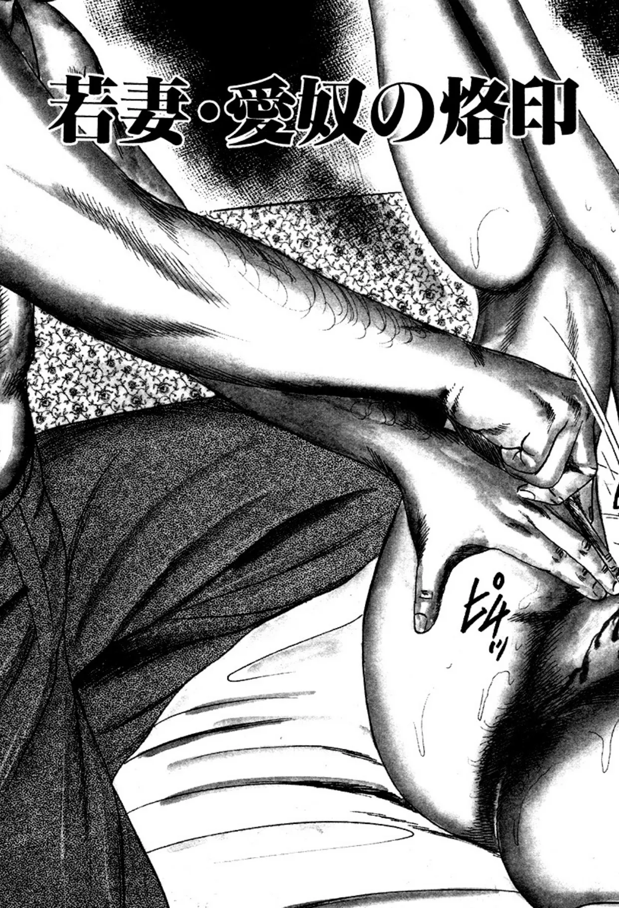 Niizuma・Ryoujokusiiku page 61 - piercing bondage hentai manga - read online free