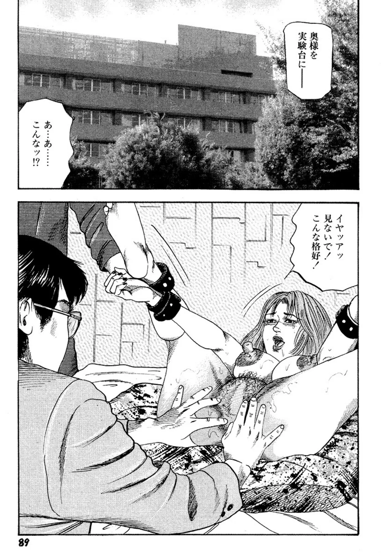 Niizuma・Ryoujokusiiku page 89 - piercing bondage hentai manga - read online free