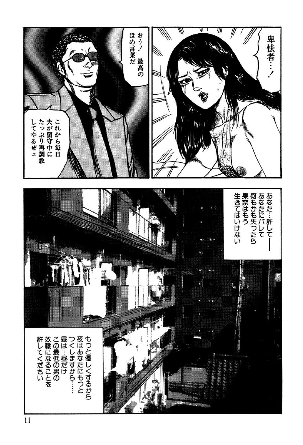 Shoujozuma Kachiku Nikki page 13 - bondage tankoubon hentai manga - read online free