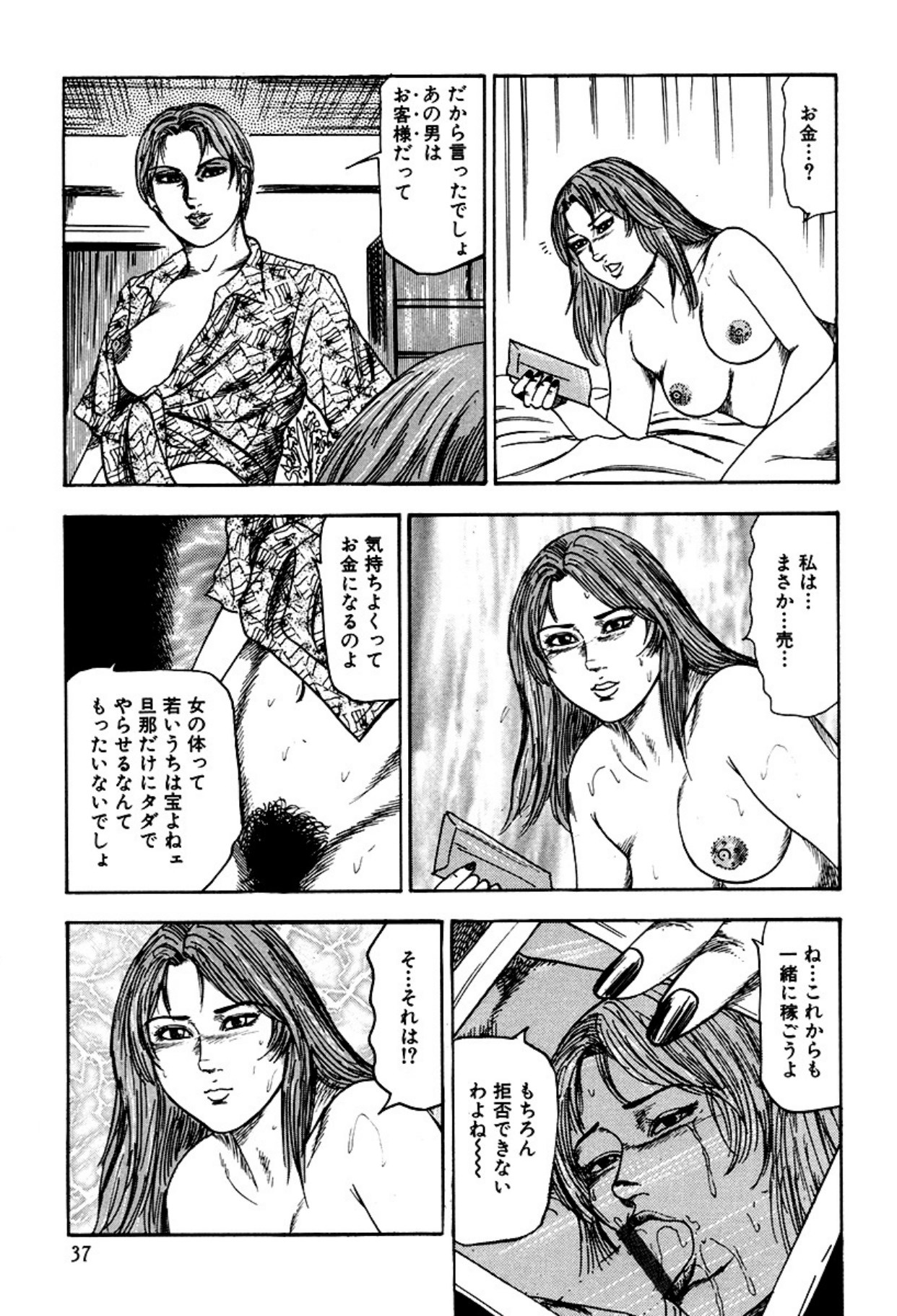 Shoujozuma Kachiku Nikki - Page 39