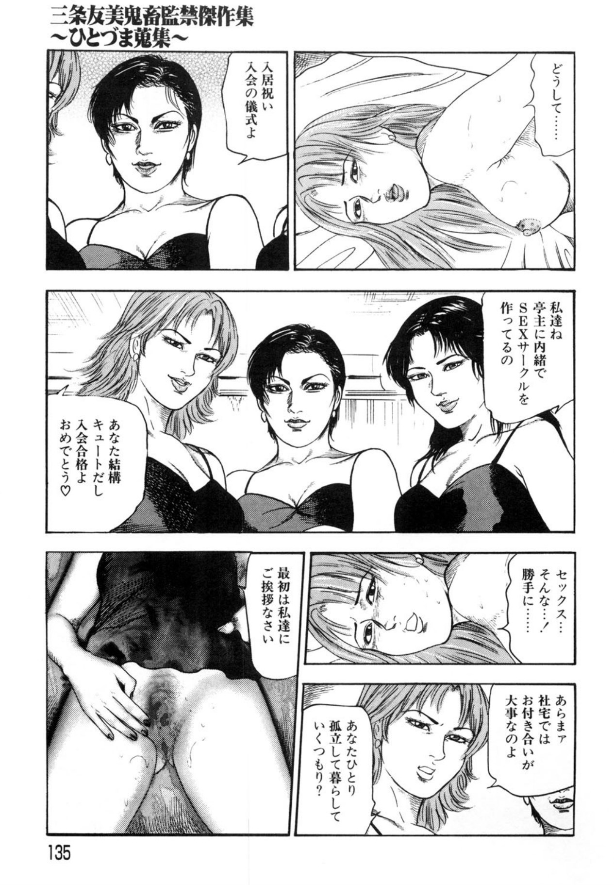Sanjou Tomomi Kichiku Kankin Kessakusyuu page 135 - anal bondage hentai manga - read online free