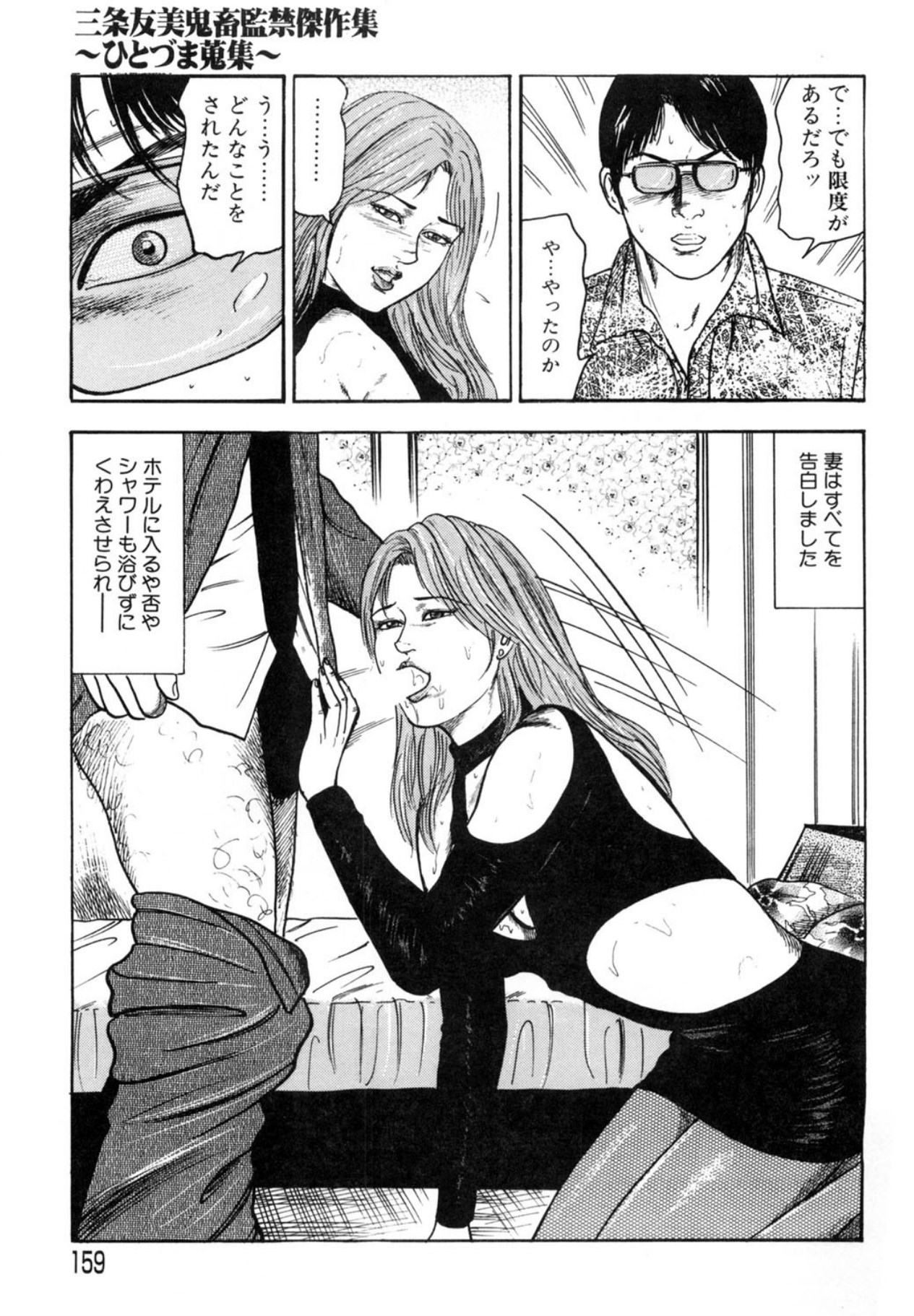 Sanjou Tomomi Kichiku Kankin Kessakusyuu page 159 - anal bondage hentai manga - read online free