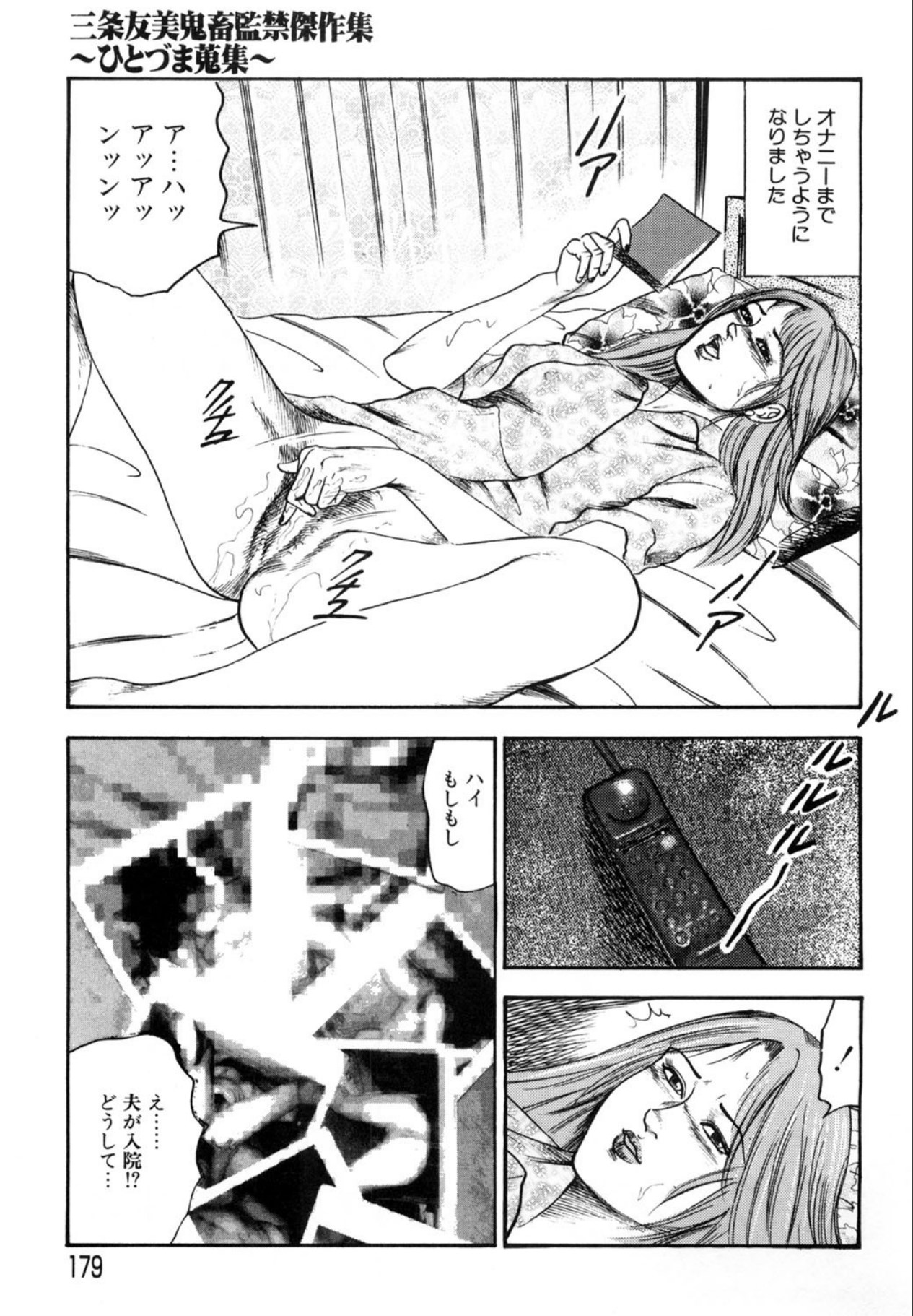 Sanjou Tomomi Kichiku Kankin Kessakusyuu page 179 - anal bondage hentai manga - read online free