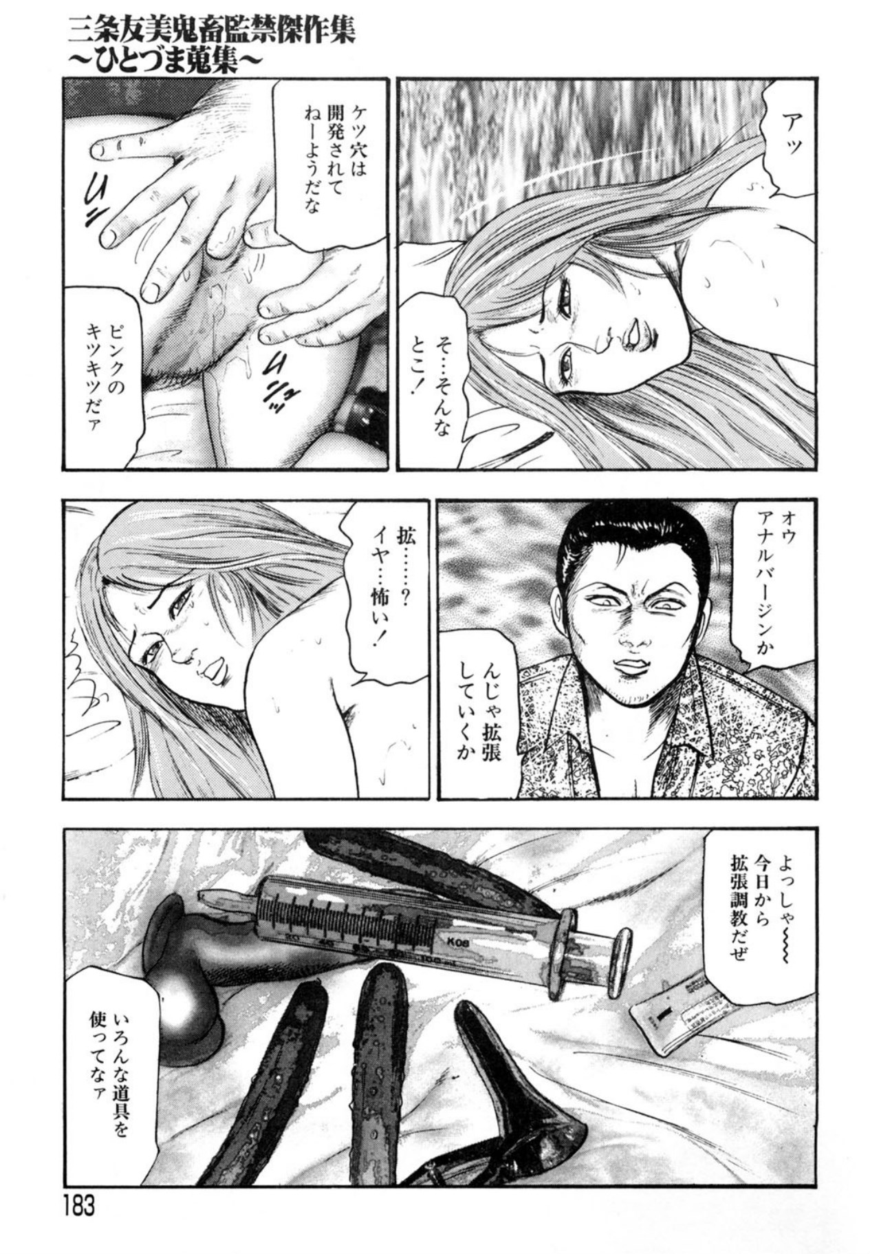 Sanjou Tomomi Kichiku Kankin Kessakusyuu page 183 - anal bondage hentai manga - read online free