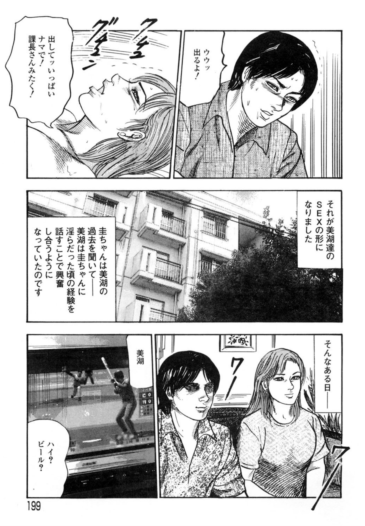 Sanjou Tomomi Kichiku Kankin Kessakusyuu - Page 199