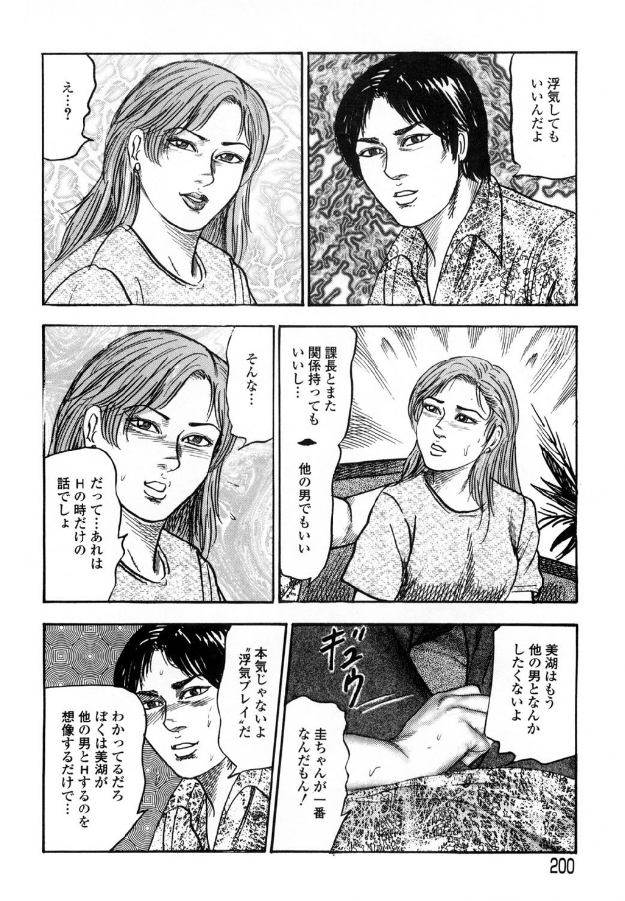 Sanjou Tomomi Kichiku Kankin Kessakusyuu - Page 200