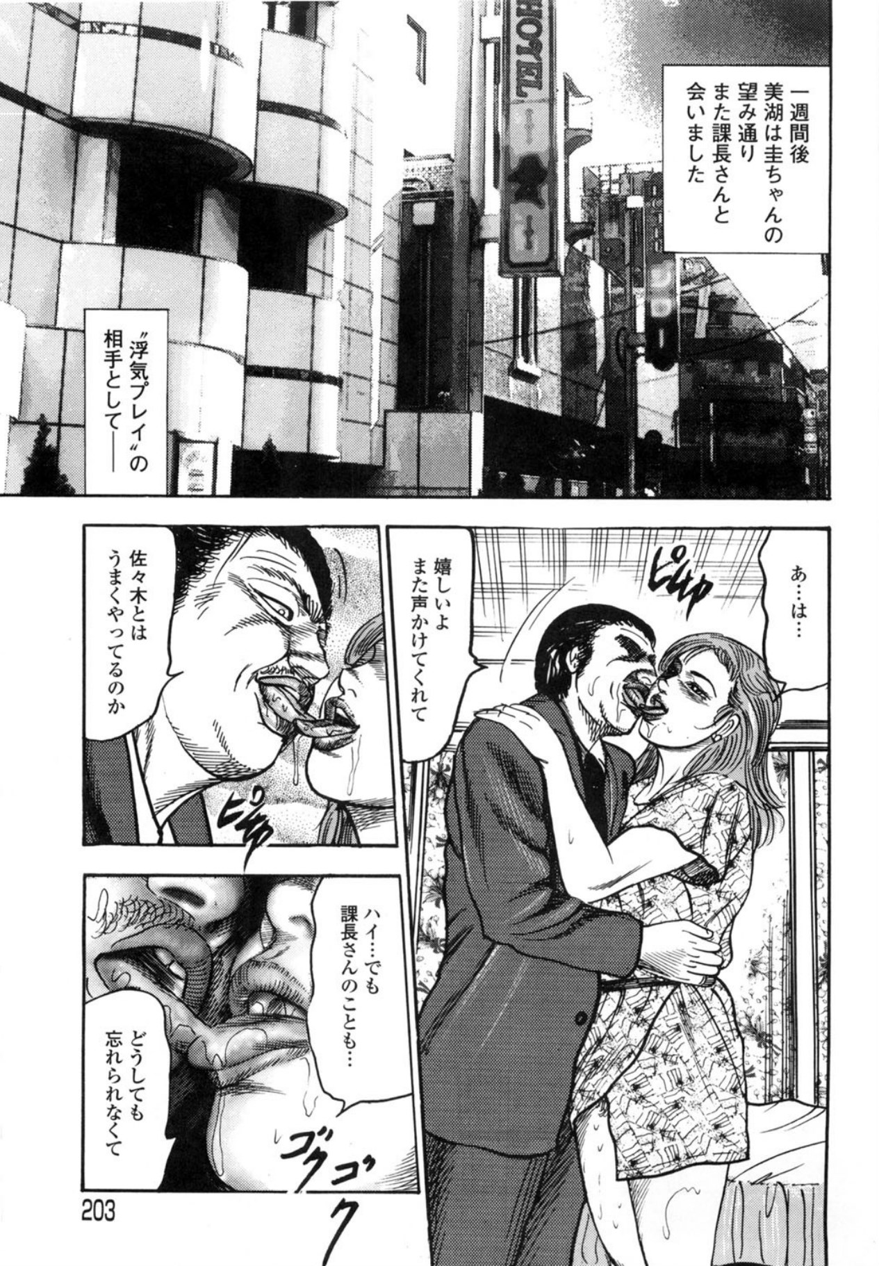Sanjou Tomomi Kichiku Kankin Kessakusyuu - Page 203