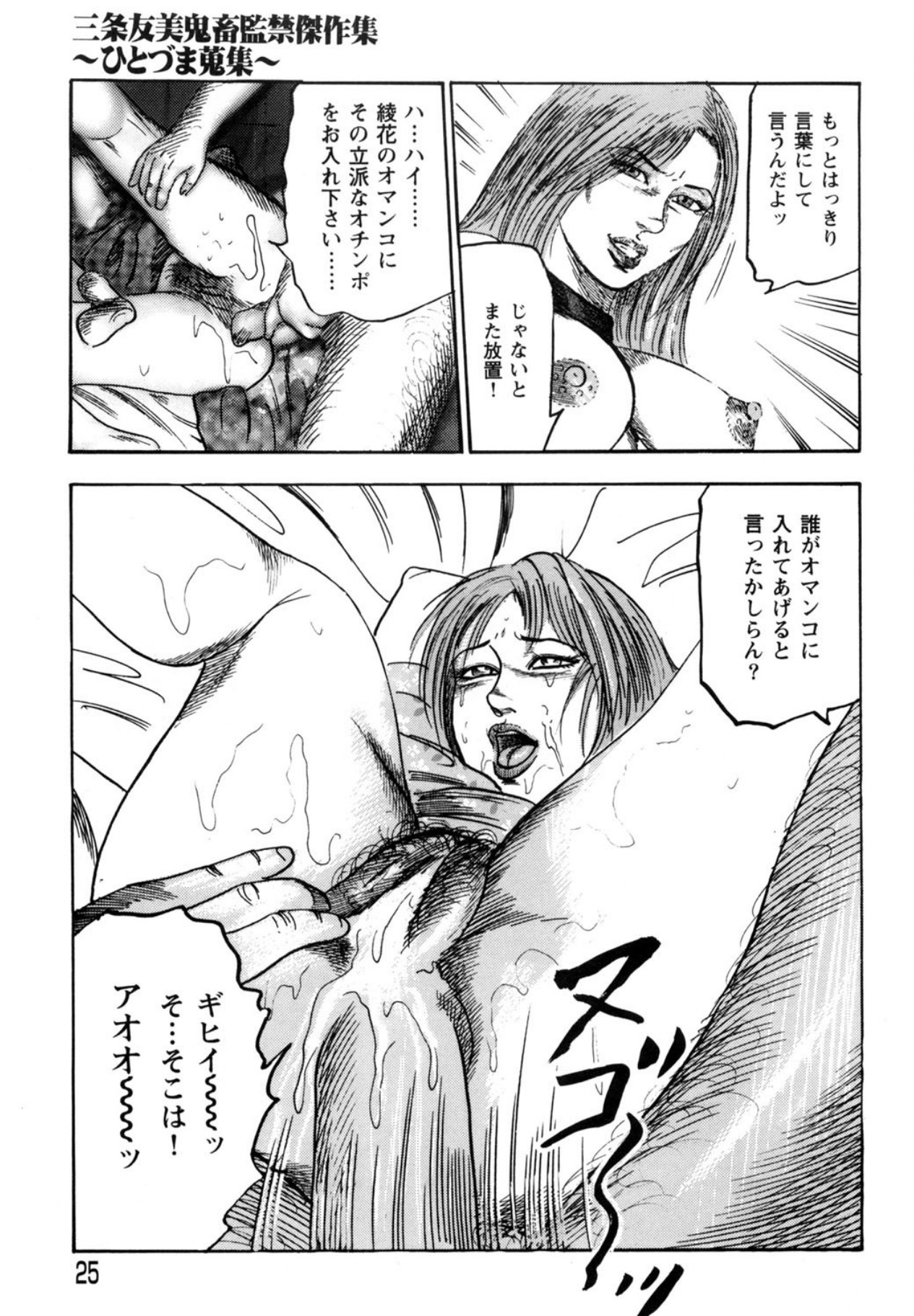 Sanjou Tomomi Kichiku Kankin Kessakusyuu page 25 - anal bondage hentai manga - read online free