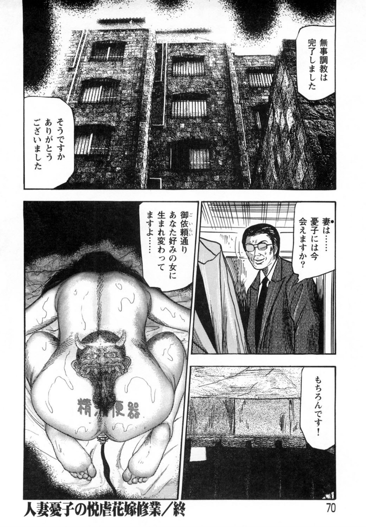 Sanjou Tomomi Kichiku Kankin Kessakusyuu page 70 - anal bondage hentai manga - read online free