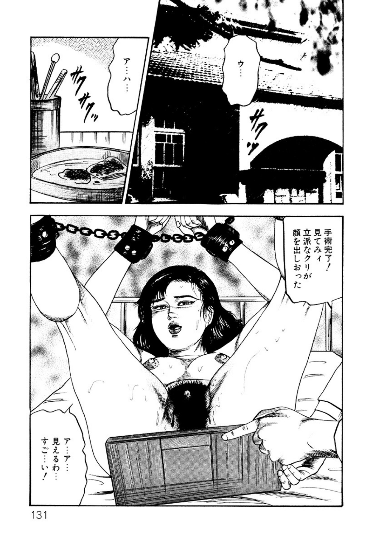 Shoujozuma・Injuu Choukyou page 131 - bondage tankoubon hentai manga - read online free
