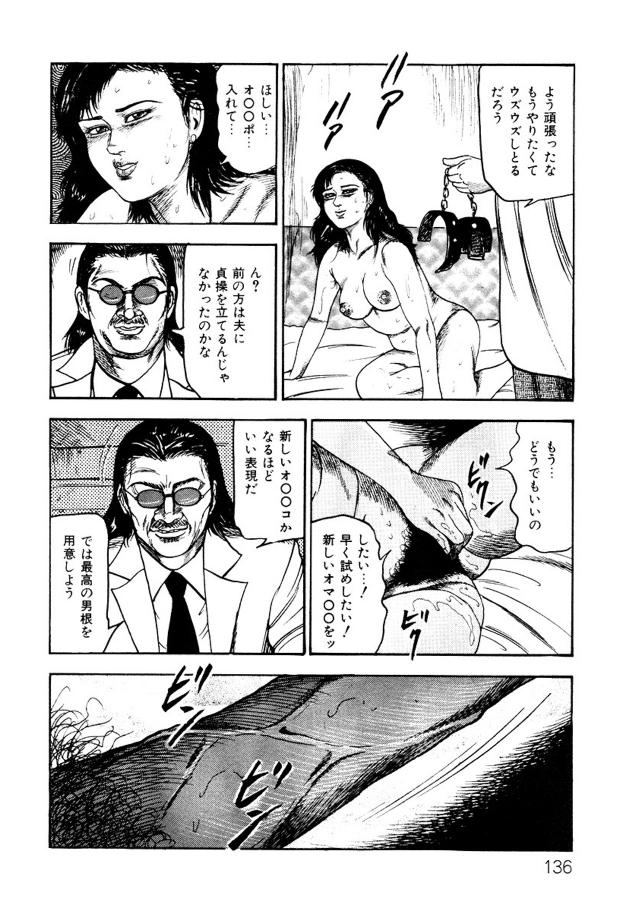 Shoujozuma・Injuu Choukyou page 136 - piercing bondage hentai manga - read online free