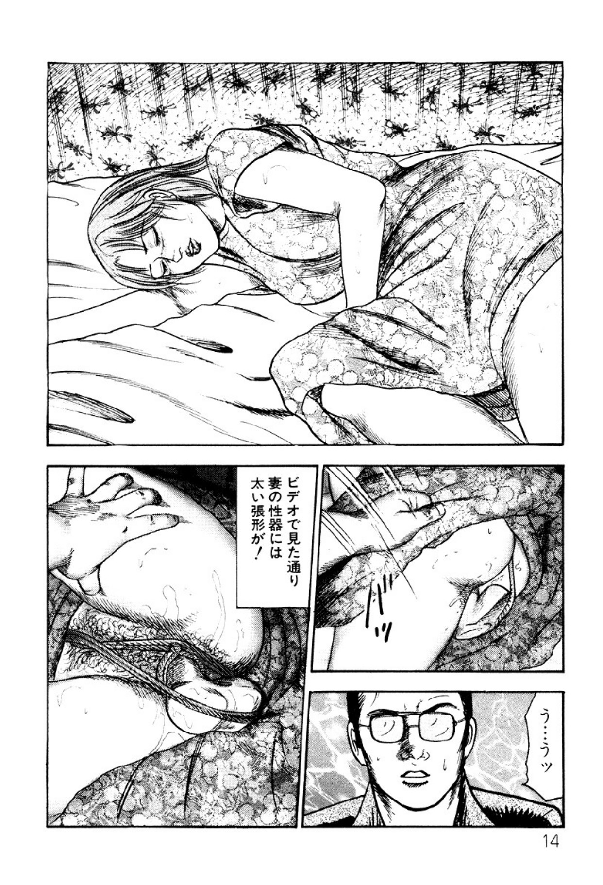 Shoujozuma・Injuu Choukyou page 14 - bondage tankoubon hentai manga - read online free