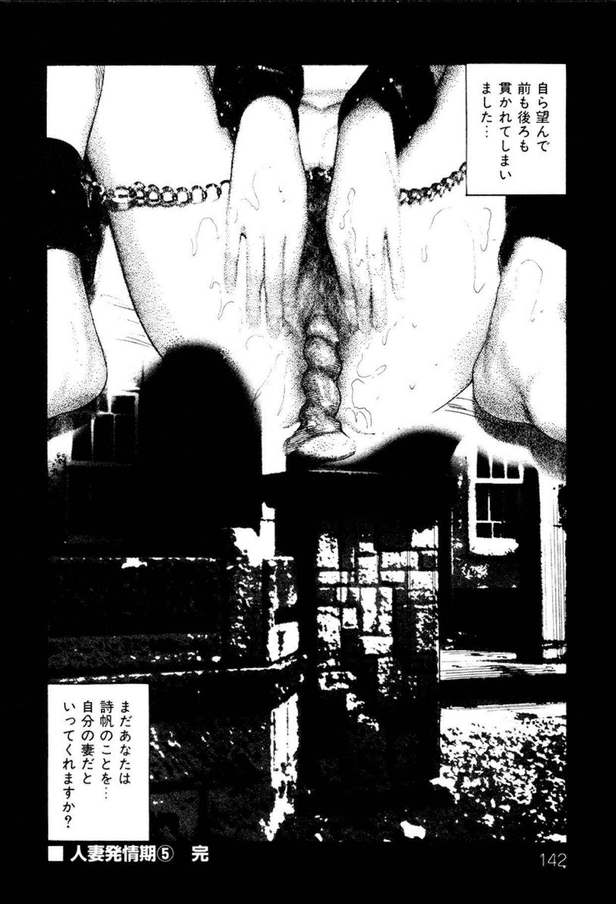 Shoujozuma・Injuu Choukyou page 142 - bondage tankoubon hentai manga - read online free