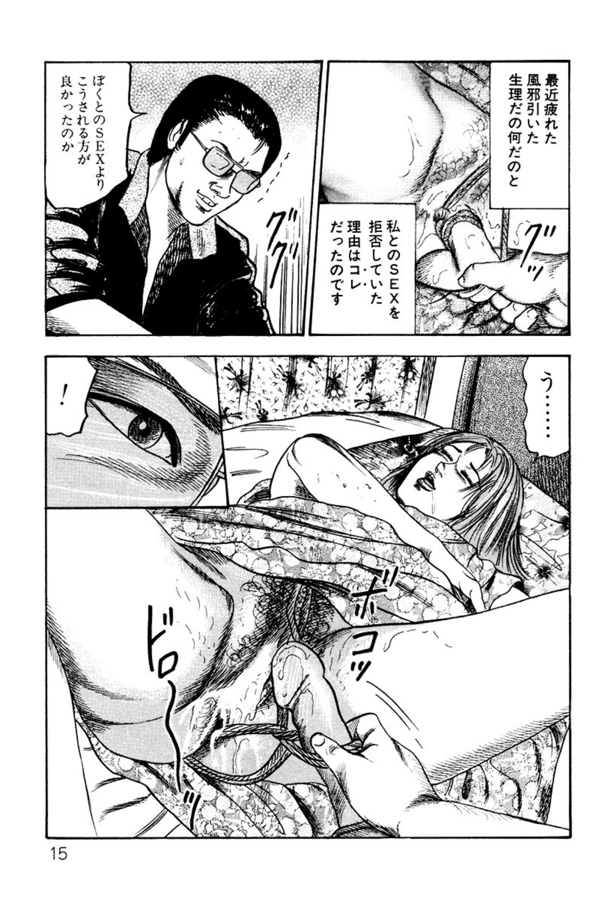 Shoujozuma・Injuu Choukyou page 15 - bondage tankoubon hentai manga - read online free