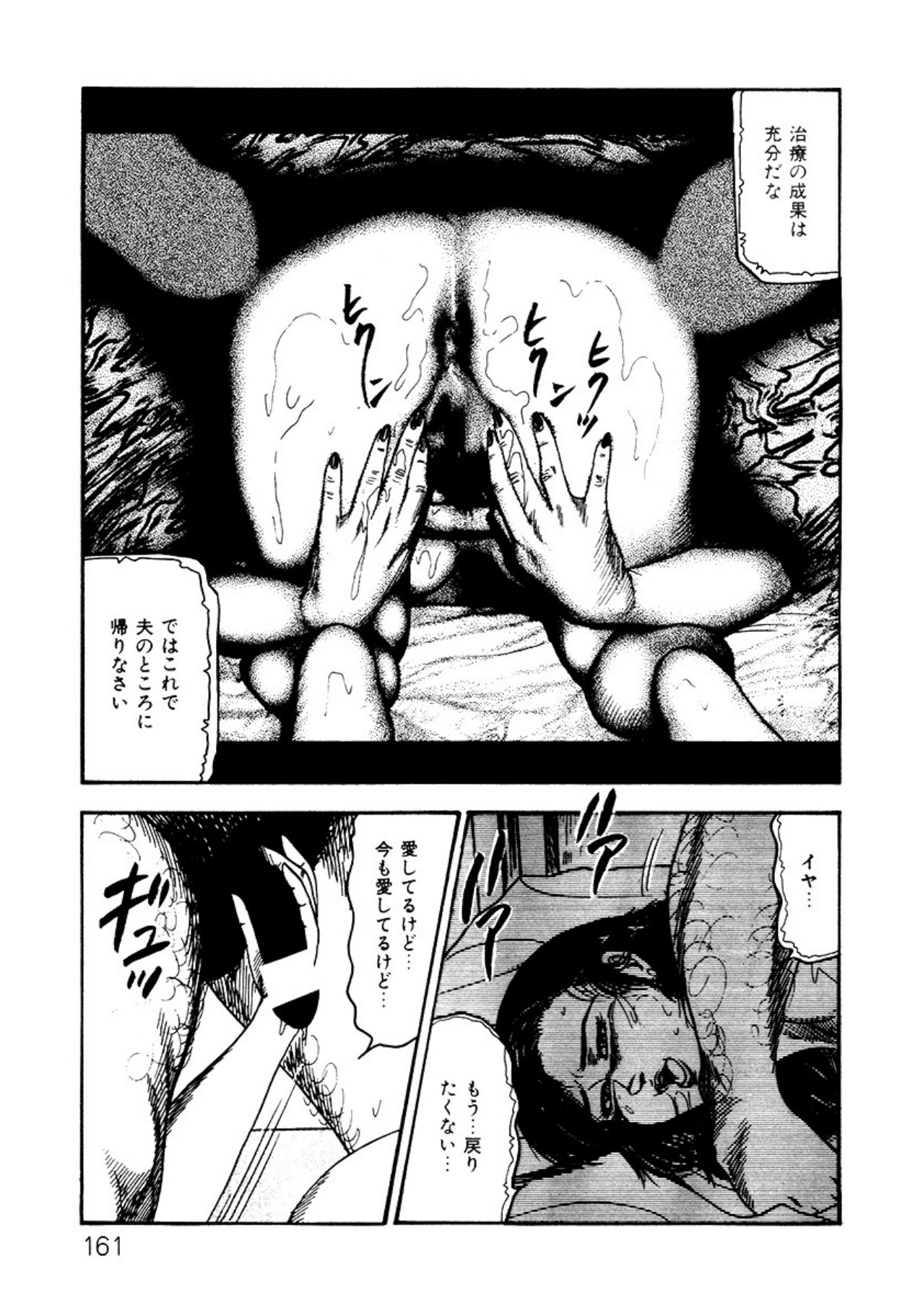 Shoujozuma・Injuu Choukyou page 161 - piercing bondage hentai manga - read online free